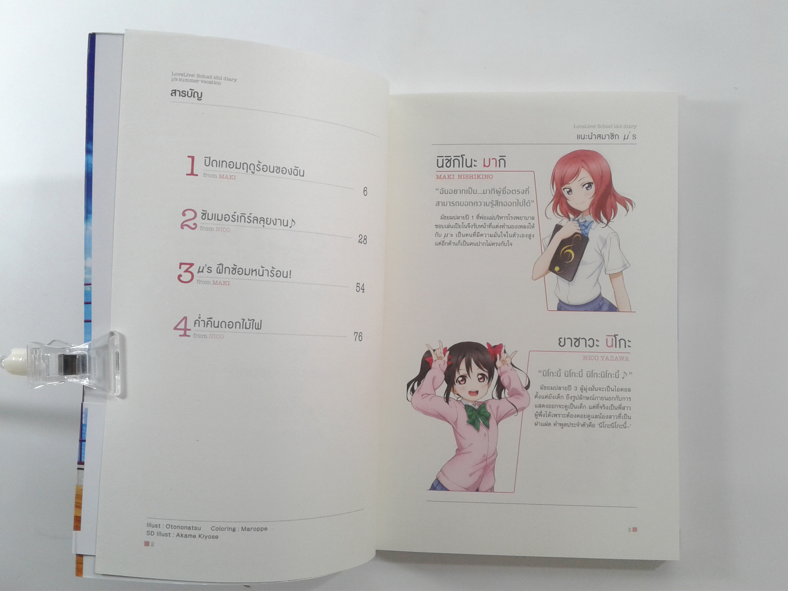 Love Live School idol diary นิยายแปล ไลท์โนเวล