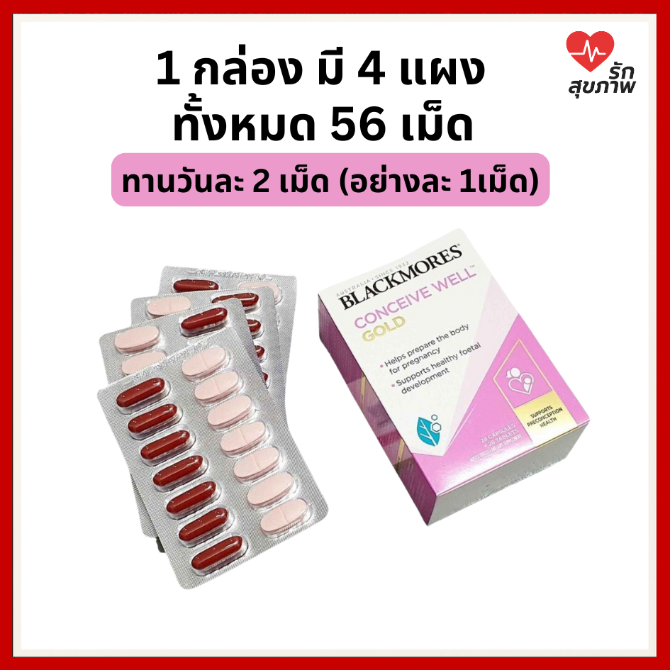 Blackmores Conceive Well Gold วิตามินเพื่อเตรียมพร้อมการตั้งครรภ์