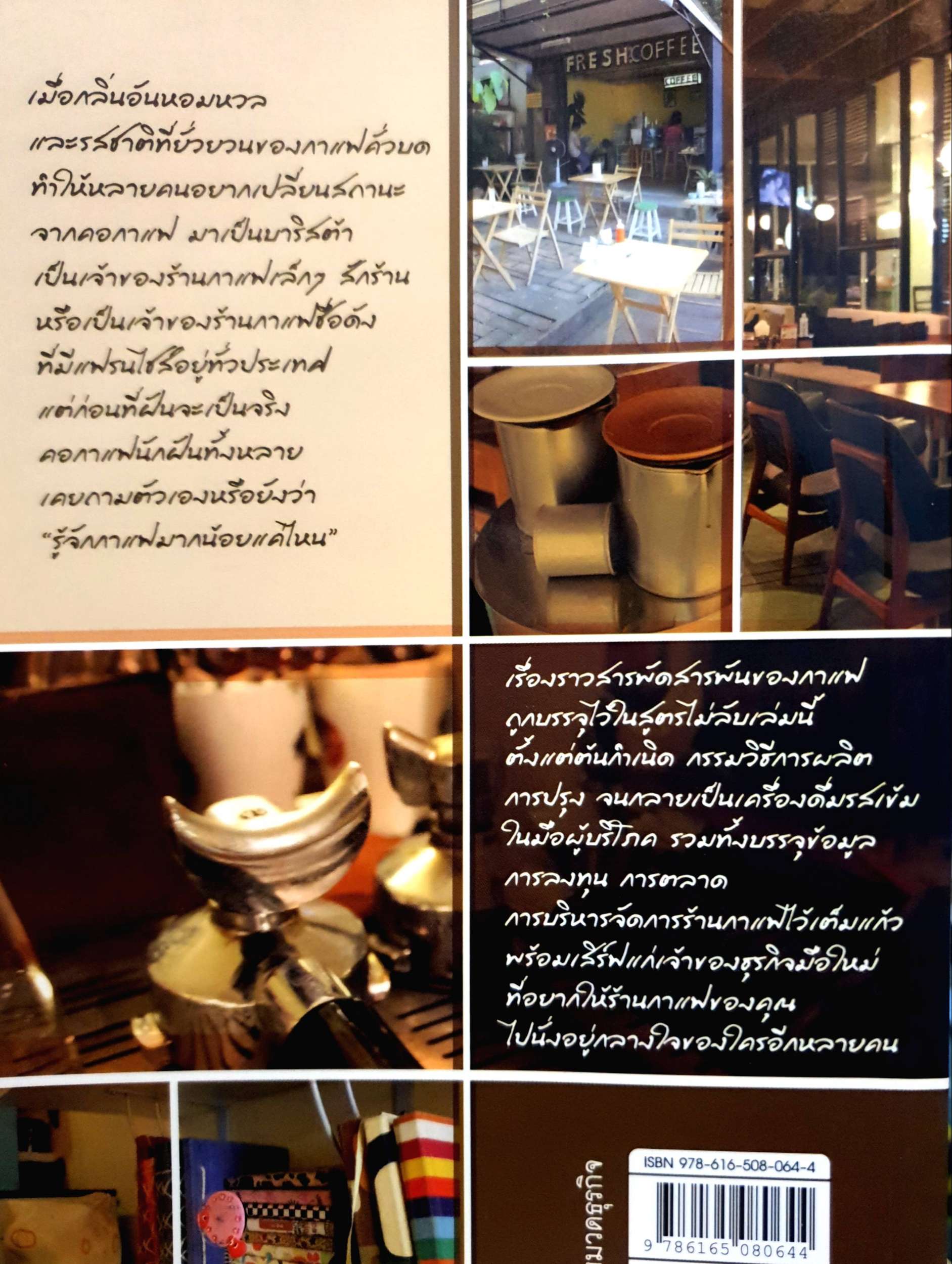 ใครๆ ก็อยากเปิดร้านกาแฟ Coffee Intrend Mr.QC
