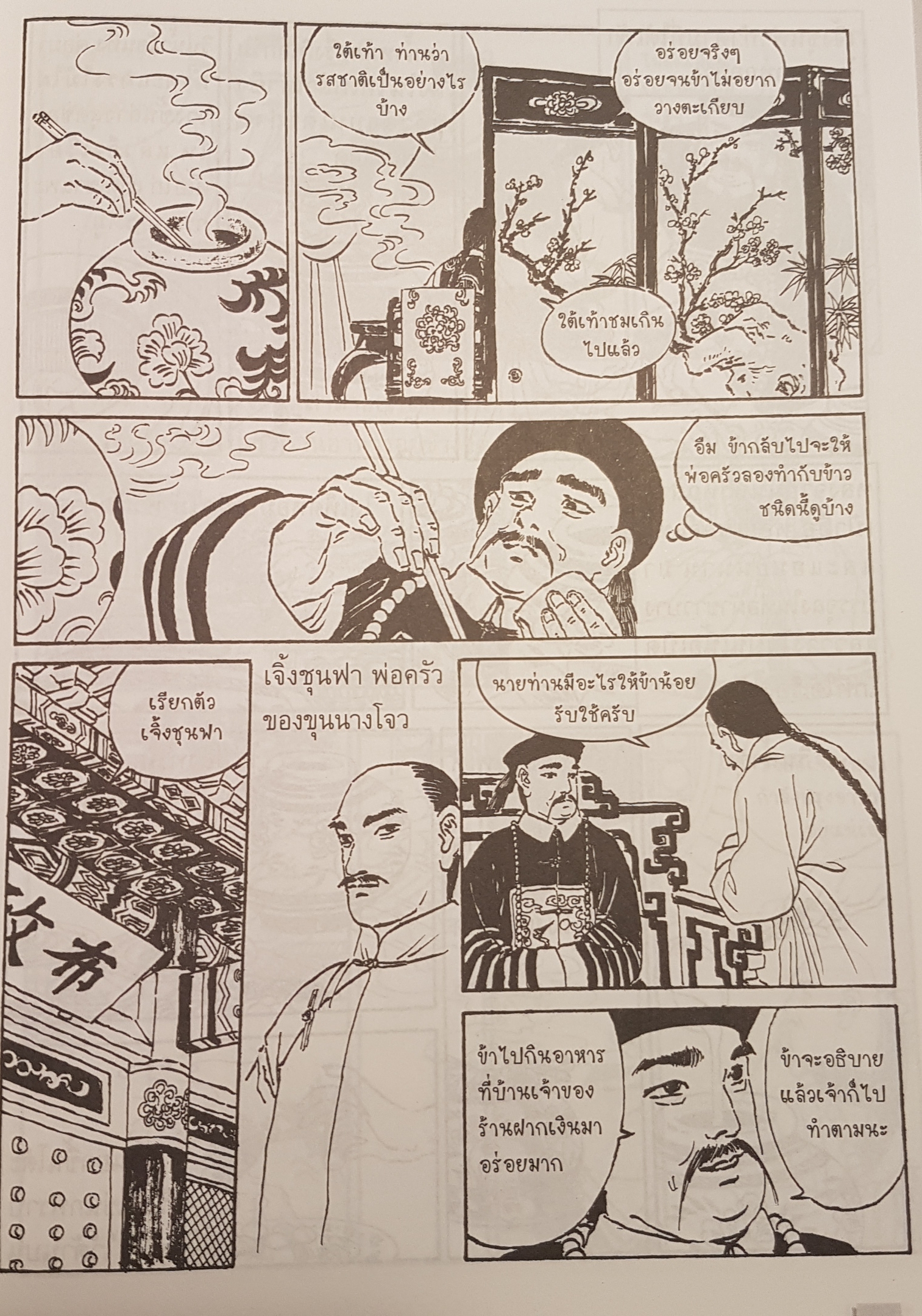 1.ต้นกำเนิดอาหาร 2.ต้นกำเนิด ชาและเหล้าจีน