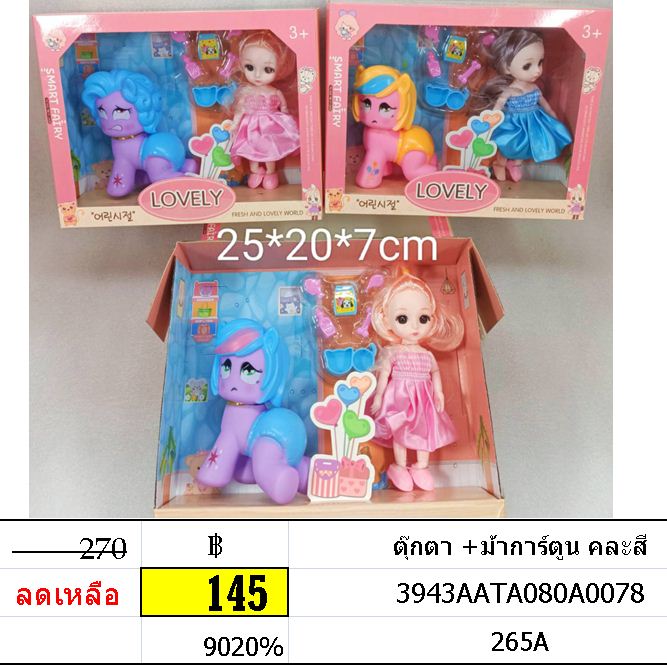 ตุ๊กตา ม้าการ์ตูน คละสี
