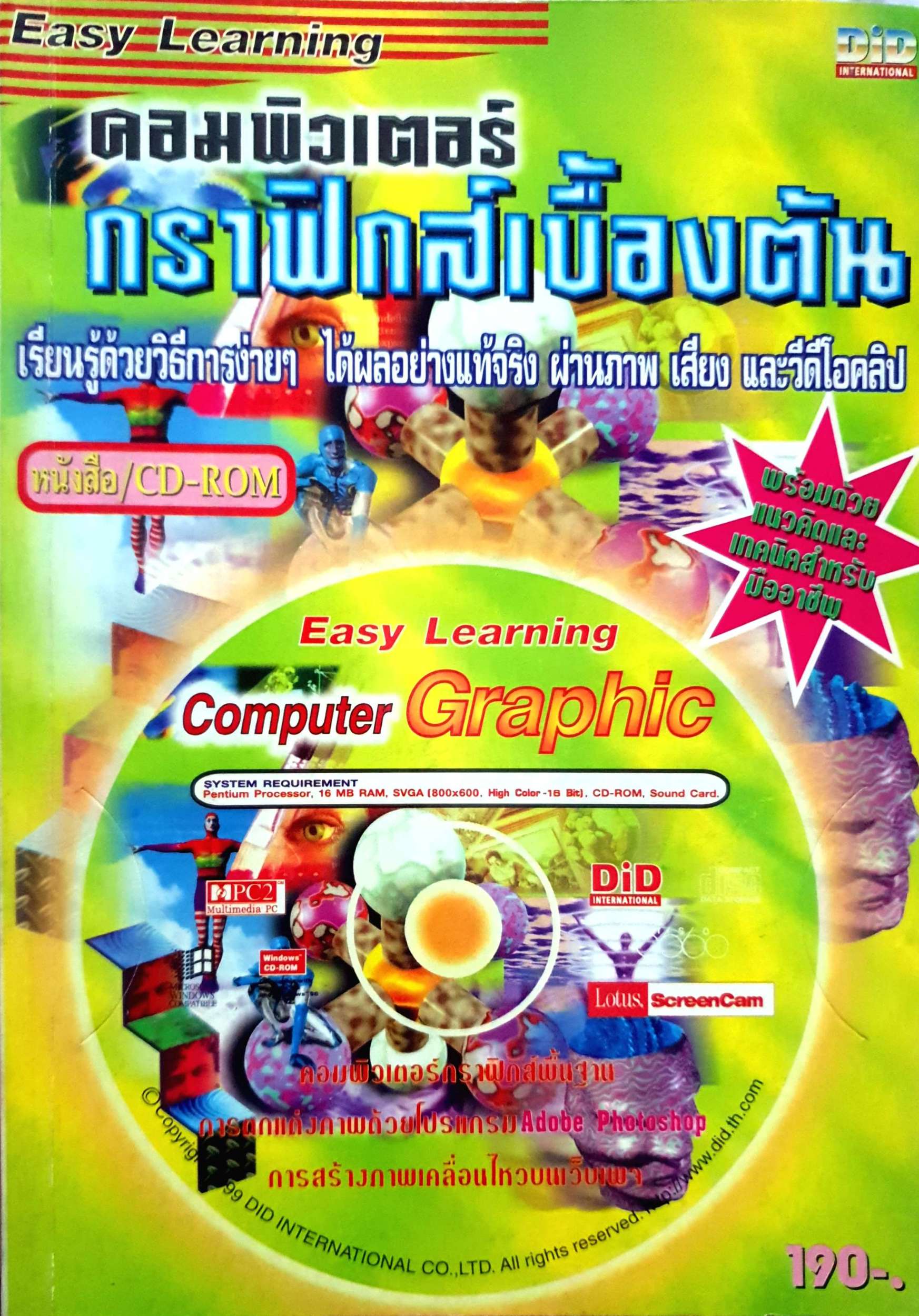 คอมพิวเตอร์กราฟิกส์เบื้องต้น