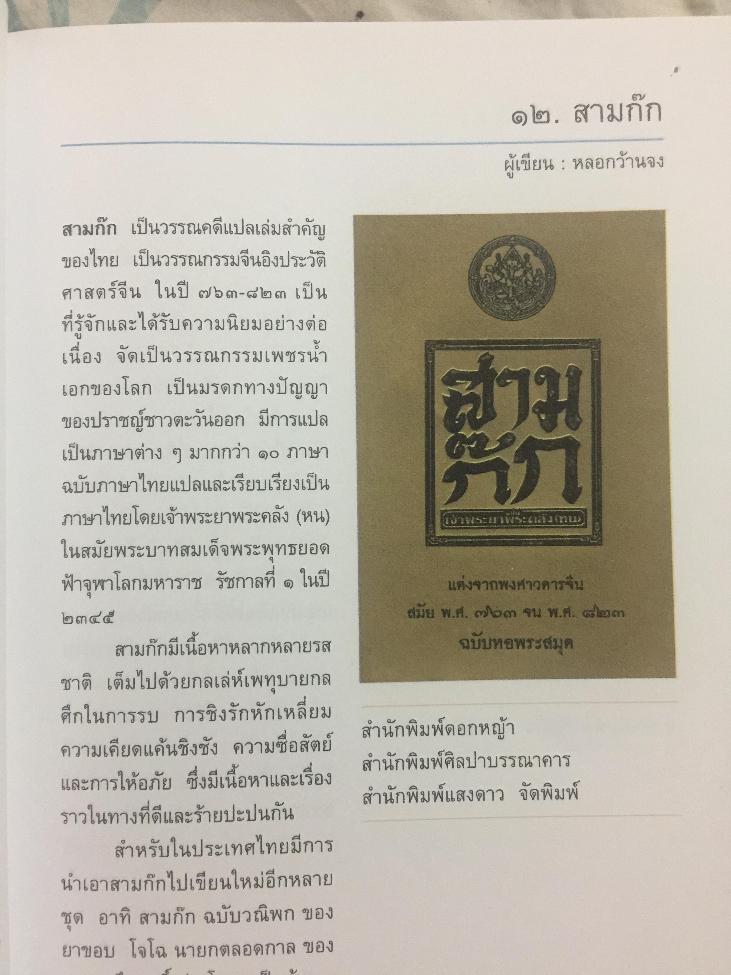 101 เล่ม หนังสือในดวงใจ นักอ่านและนักเขียน