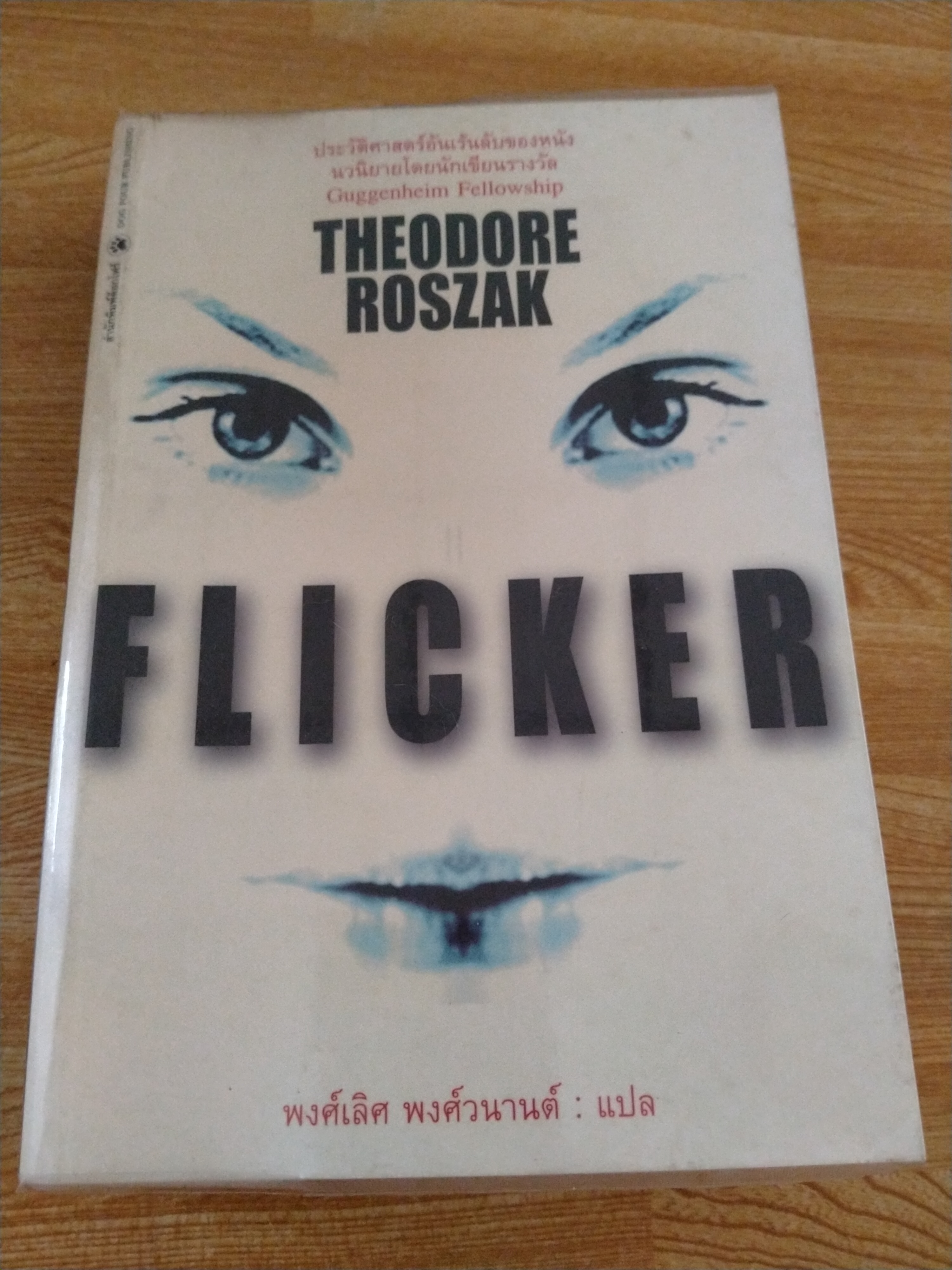 FLICKER