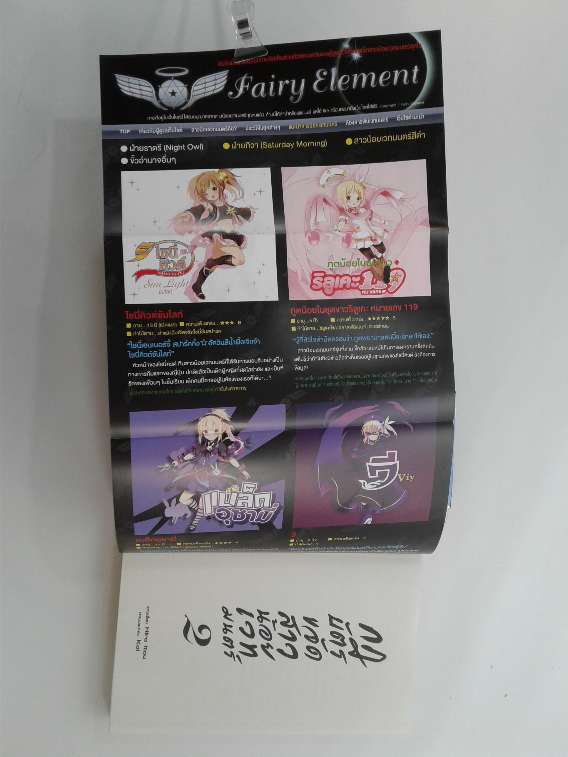 กฎบัตรขจัดสาวน้อยเวทมนตร์ นิยาย นิยายแปล ไลท์โนเวล หนังสือ