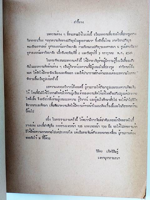 แนวความคิดทางปรัชญาในพุทธศาสนา หนังสือ พุทธศาสนา ศาสนาพุทธ ปรัชญา
