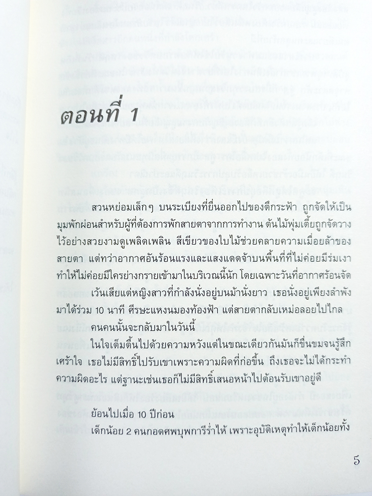 สายใยสิเน่หา หนังสือ นิยาย นวนิยาย