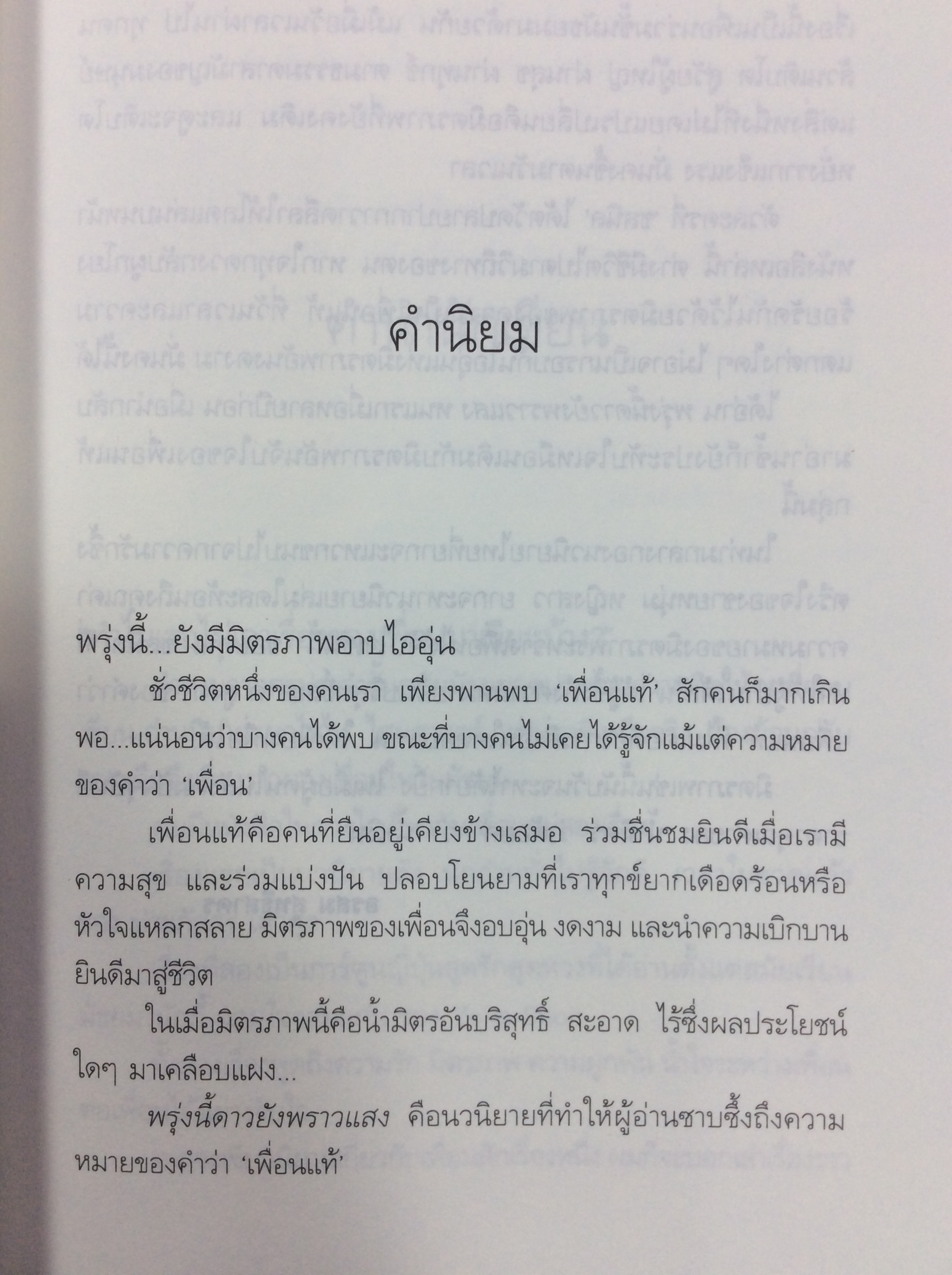 พรุ่งนี้ดาวยังพราวแสง หนังสือ นิยาย นิยายโรแมนติก