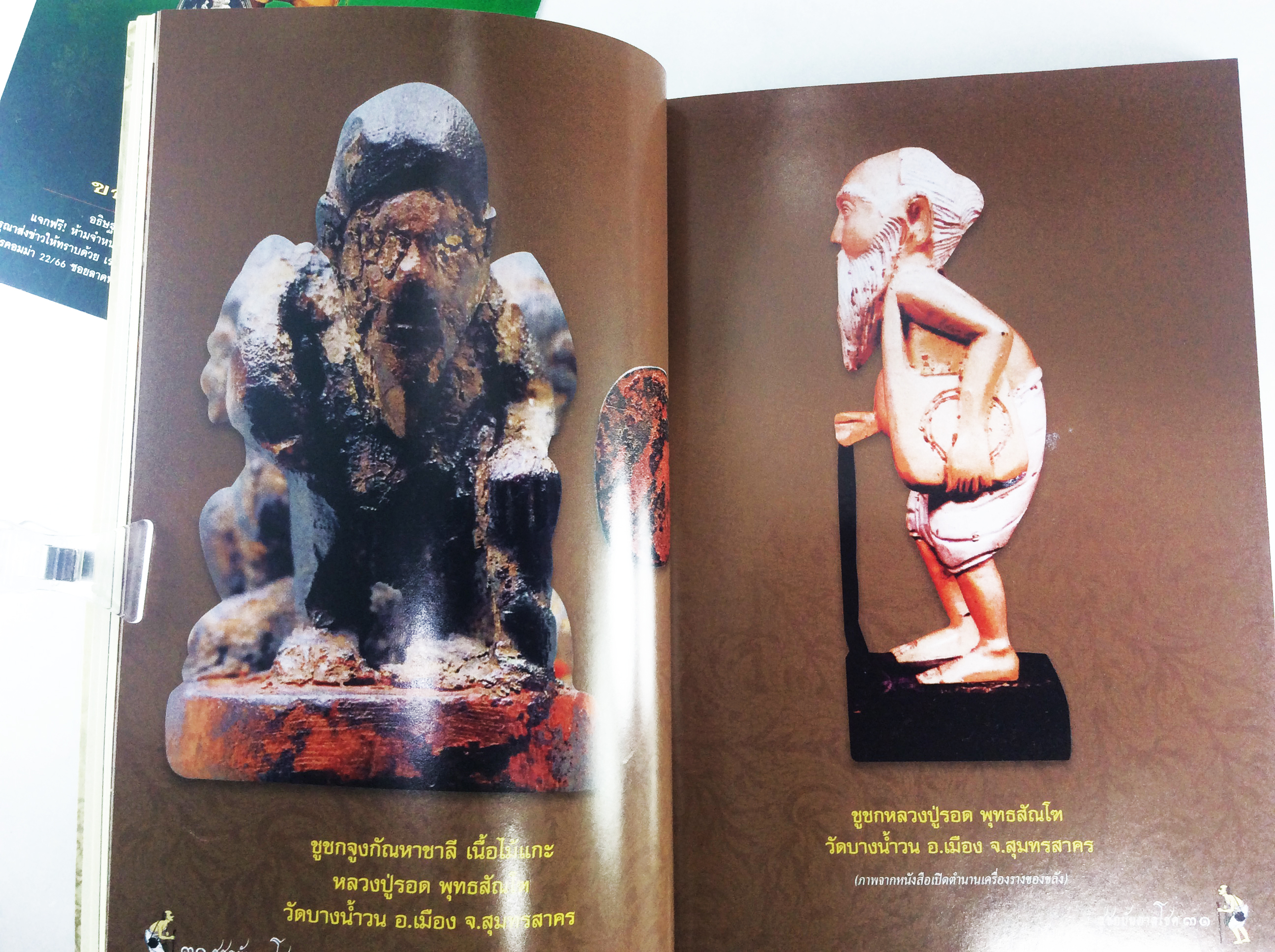 ชูชกบันดาลโชค หนังสือพระเครื่อง หนังสือเครื่องรางของขลัง วัตถุมงคล