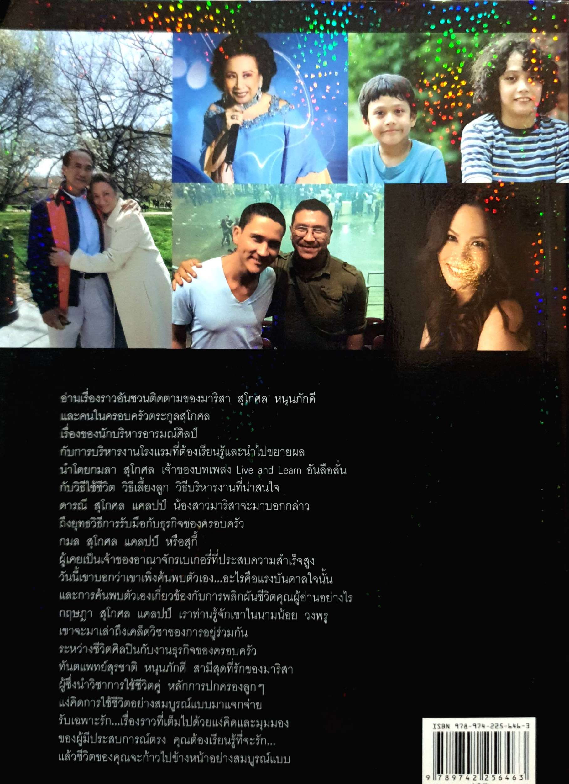 Marisa มาริสา อัลบั้มรับเฉพาะรัก