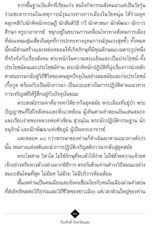 สติสู่สมัย (หนังสือคืนจากร้านค้า สภาพ 70% มีตำหนิ)