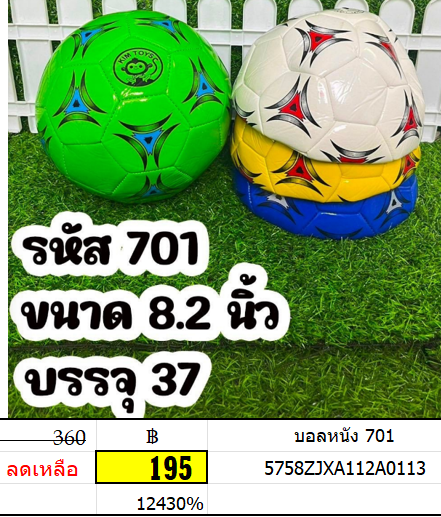 บอลหนัง 701