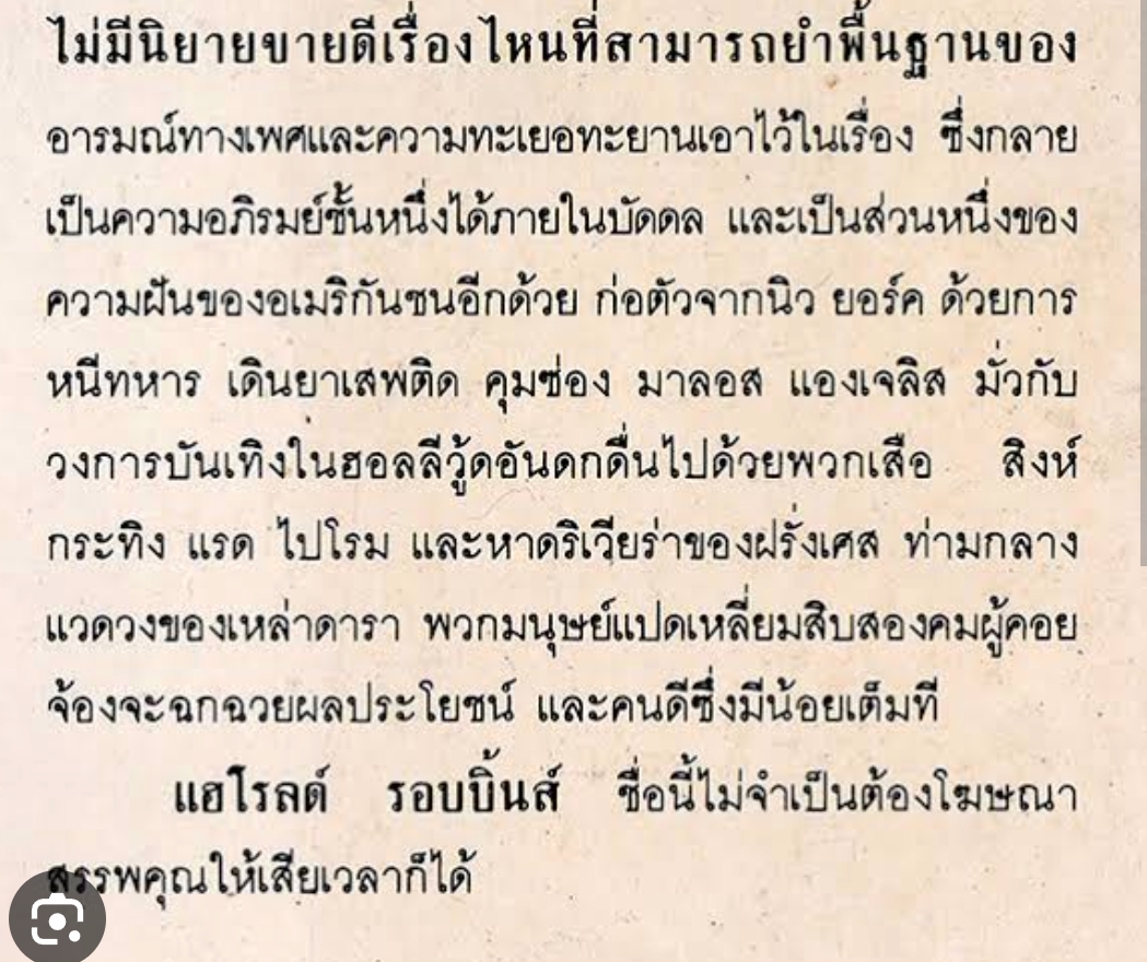 สุภาพบุรุษนักฝัน The Storyteller Harold Robbins