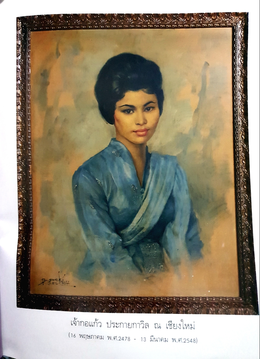 เจ้ากอแก้ว ประกายกาวิล ณ เชียงใหม่