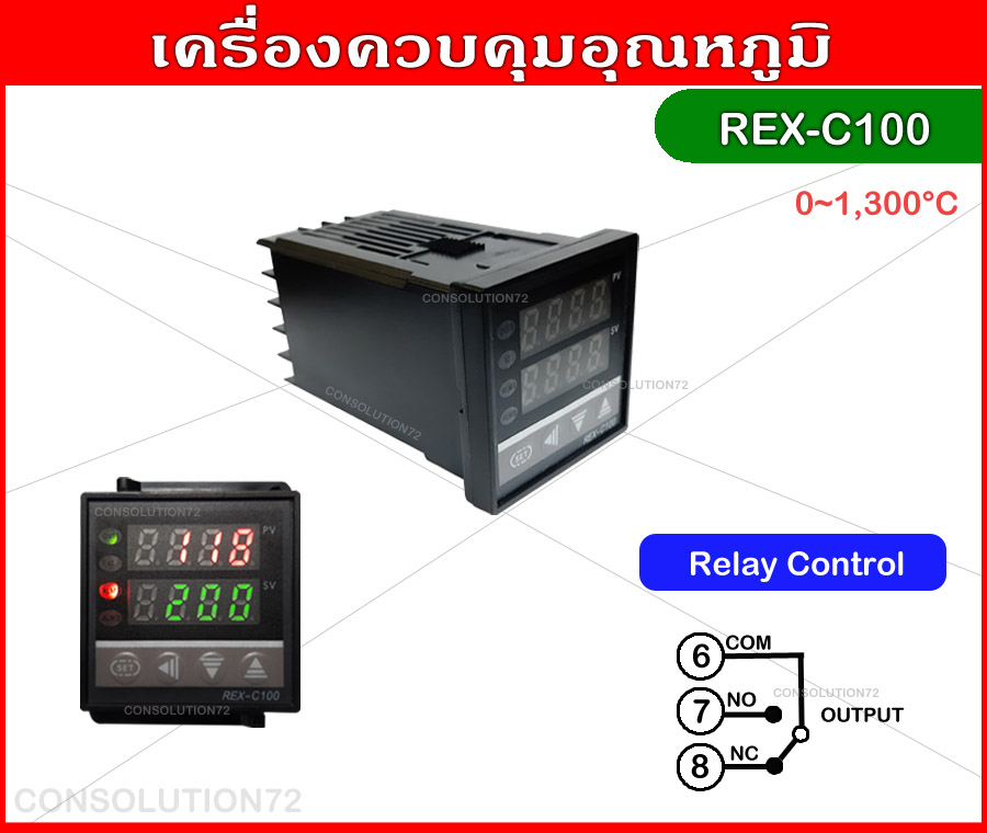 เครื่องควบคุมอุณหภูมิ แบบ Relay 0-1,300 องศา
