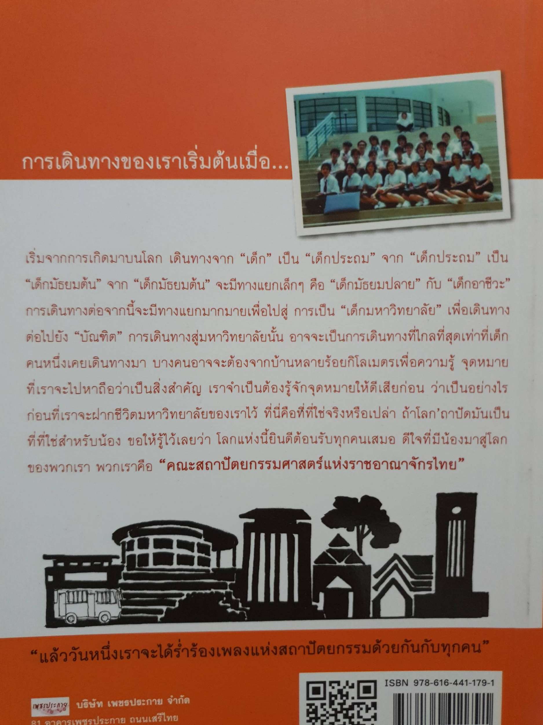 คู่มือสำหรับสอบเข้าคณะสถาปัตยกรรมศาสตร์ ความถนัดทางสถาปัตยกรรม : ครูพี่ตึก