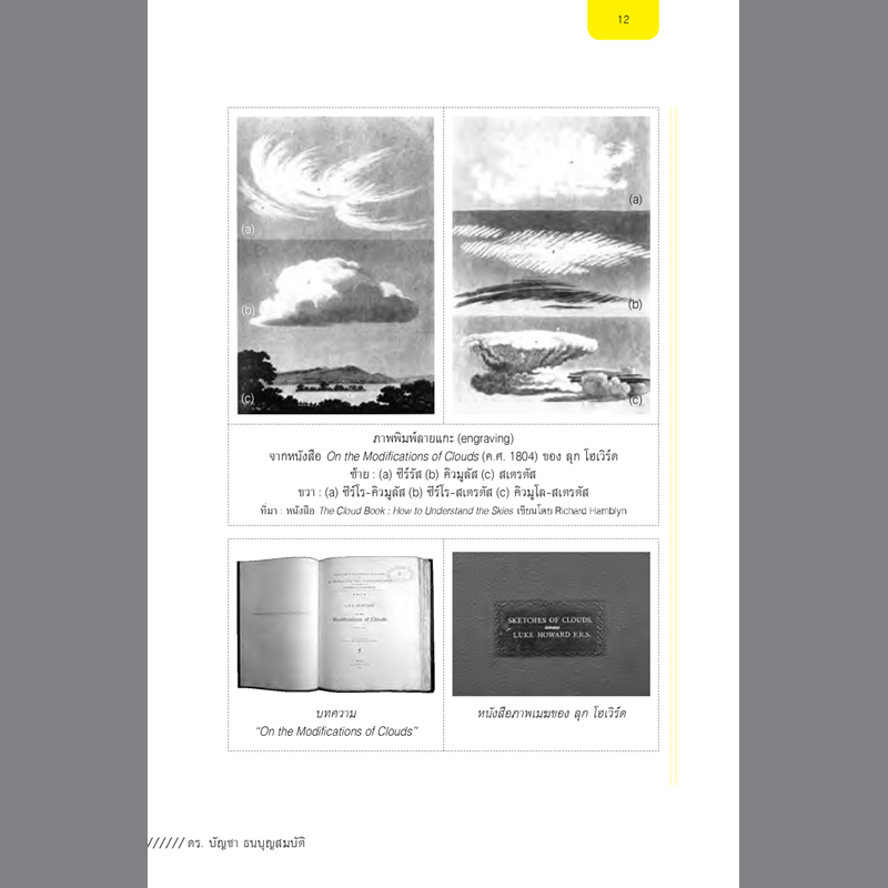 รื่นรมย์ ชมเมฆ