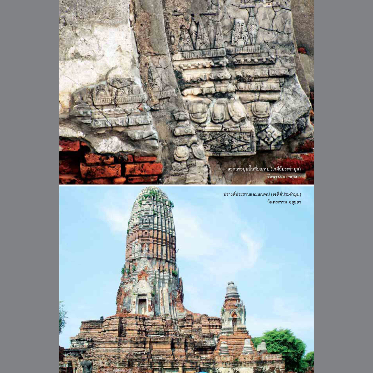 ลวดลายแบบอยุธยาตอนต้น