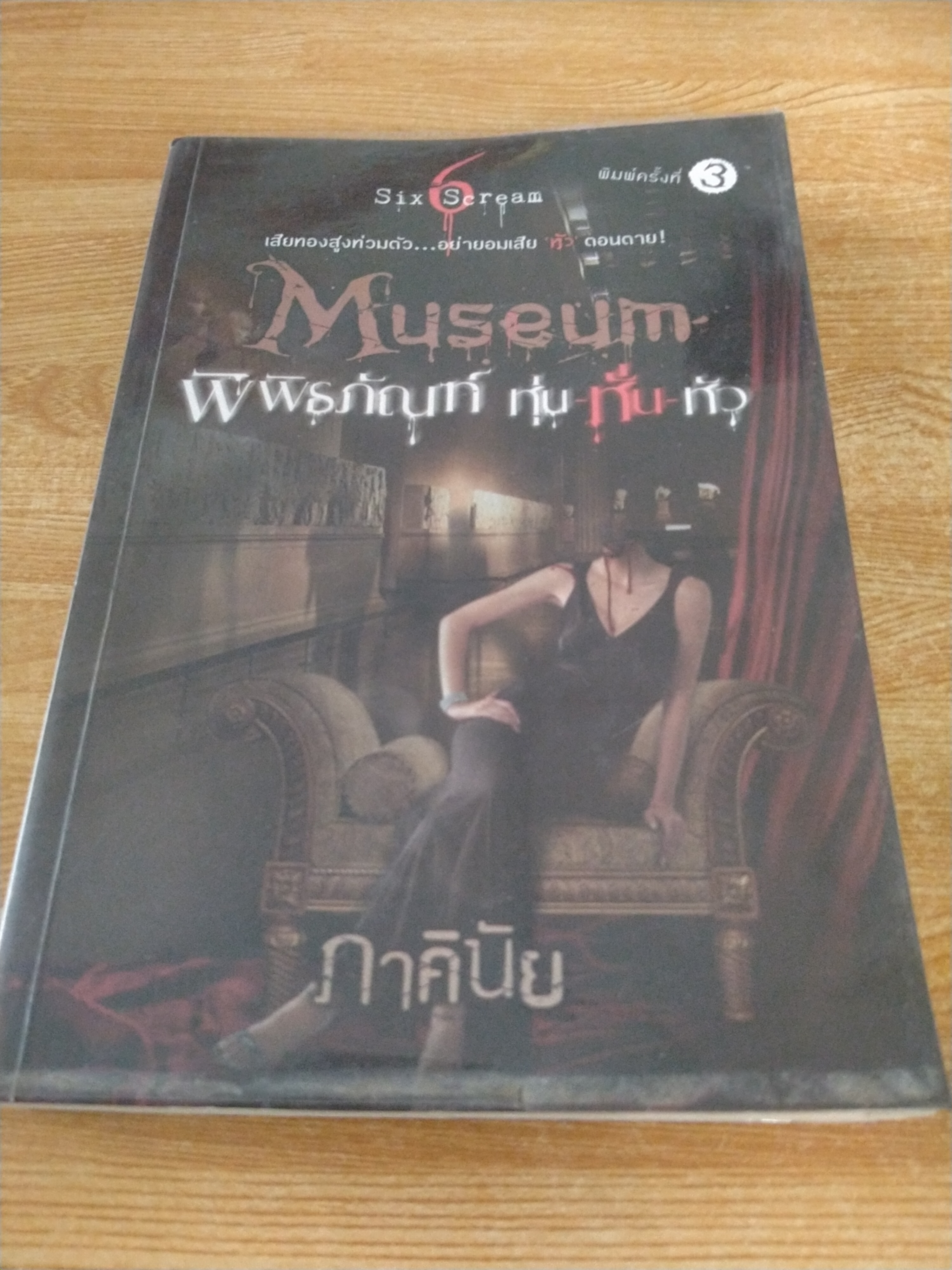 พิพิธภัณฑ์หุ่น หั่น หัว