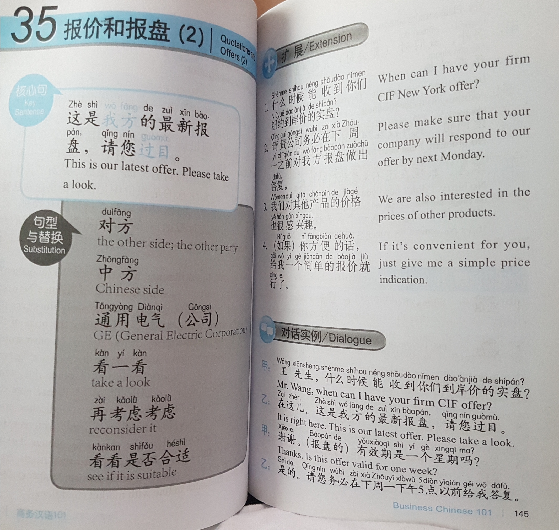 Business Chinese 101 (แถม CD)