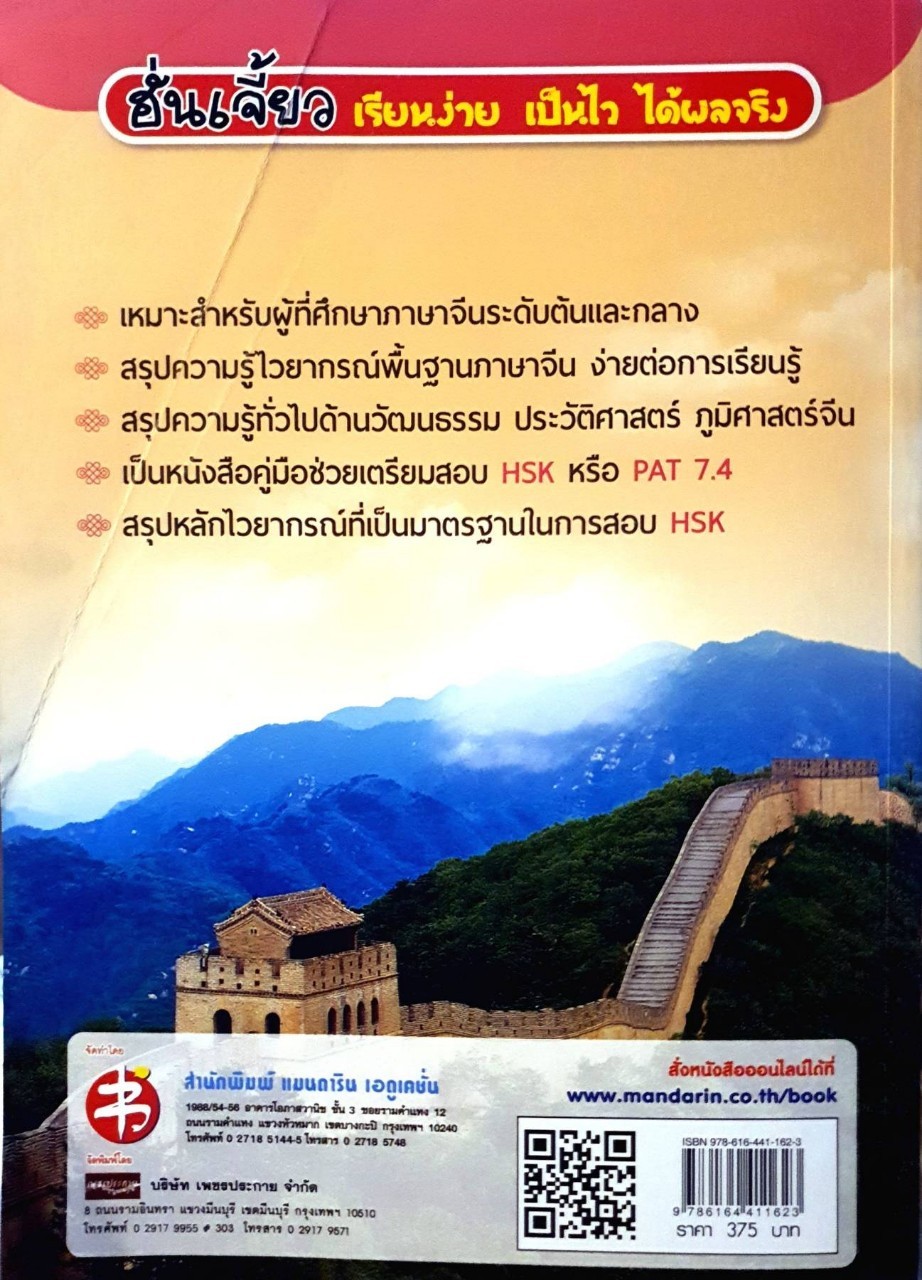 คู่มือการเรียนการสอนภาษาจีนฉบับสมบูรณ์ สะพานสู่ความสำเร็จด้านภาษาจีน