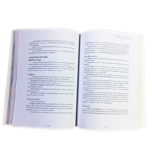 อนุสรณ์งานศพ นายวิระ รมยะรูป เรื่องอุบลราชธานี มาจากไหน สุจิตต์ วงษ์เทศ หนังสือ หนังสือสะสม หนังสือหายาก