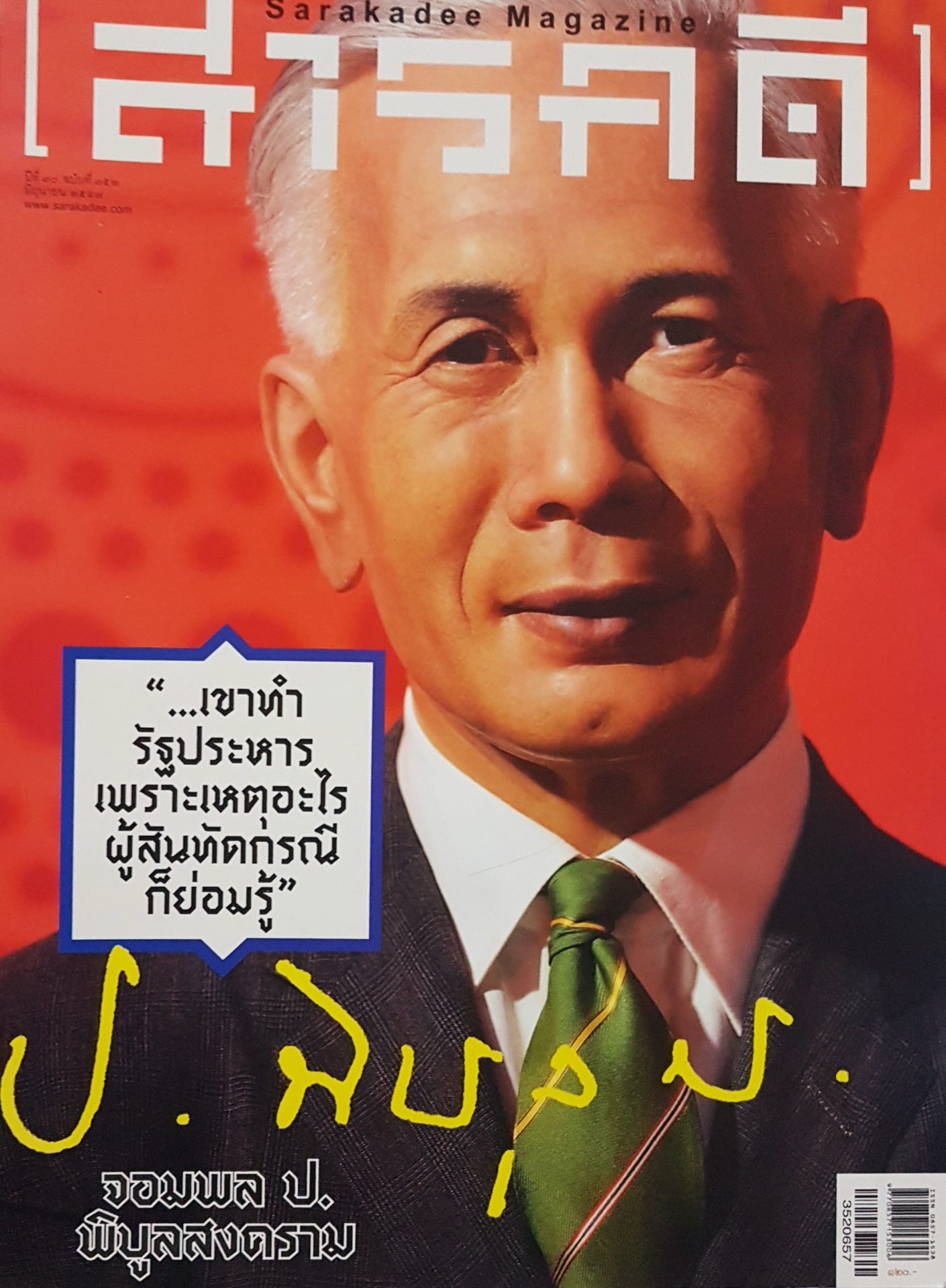 นิตยสาร สารคดี จอมพล ป.พิบูลย์สงคราม