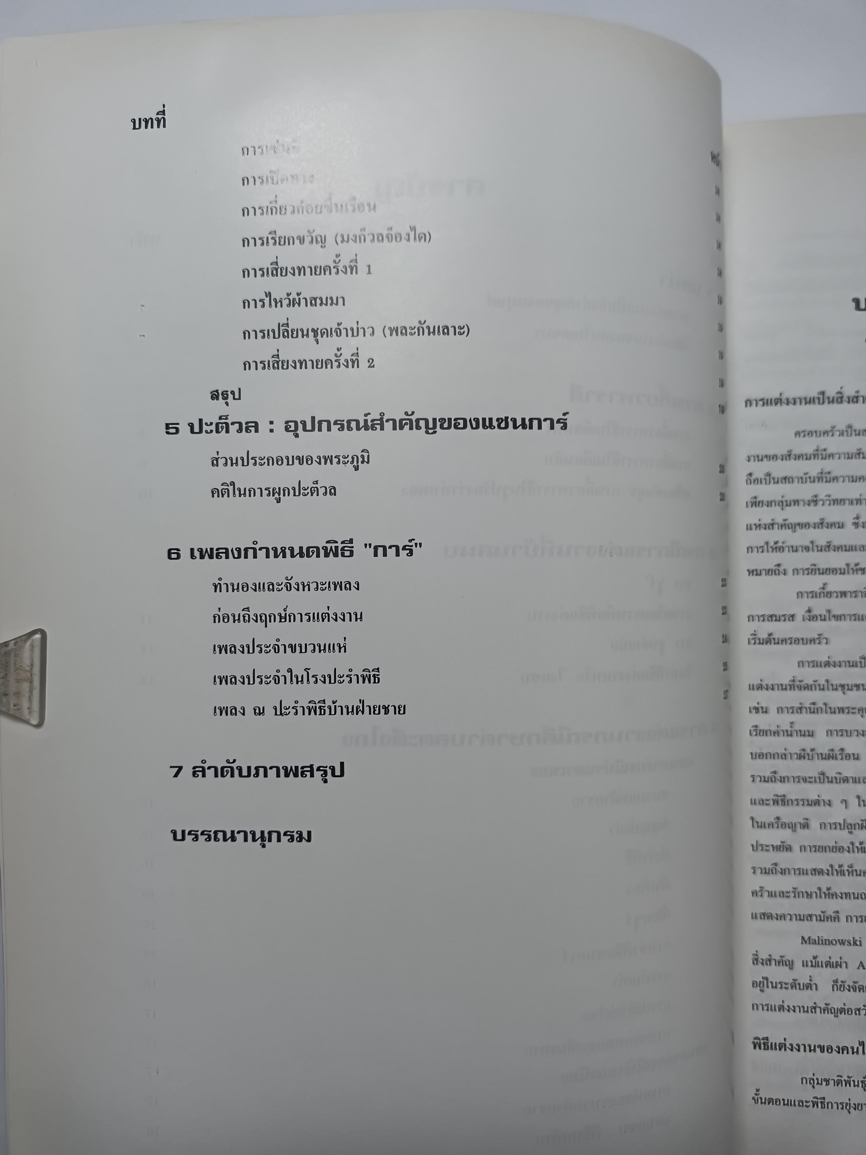 แซนการ์ ประเพณีแต่งงานพื้นเมืองเขมรอีสานใต้ ประเพณี หนังสือ