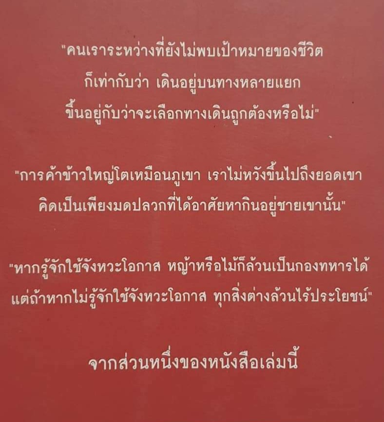 ธงชีวิต : เปิดตำราผู้สร้างมูลค่าเพิ่มทางการเกษตร (ซุ่นฮั่วเส็ง) กิตติ ดำเนินชาญวนิชย์