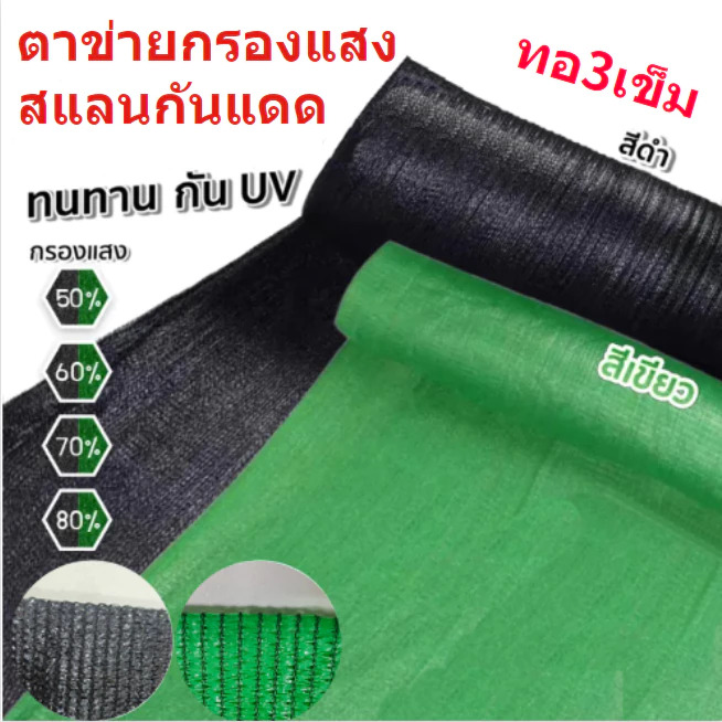 ตาข่ายกรองแสง 70% สีเขียว ขนาด 2x50 เมตร | สแลนกันแดด คลุมแปลงผัก โรงเรือน ฟาร์ม – KasetExpress