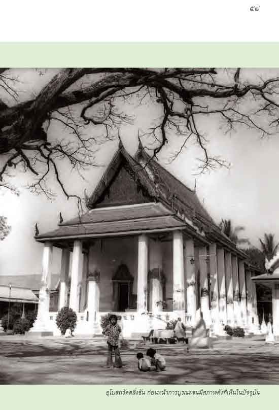 ชุมทางตลิ่งชัน ย่านเก่า กรุงเทพฯ