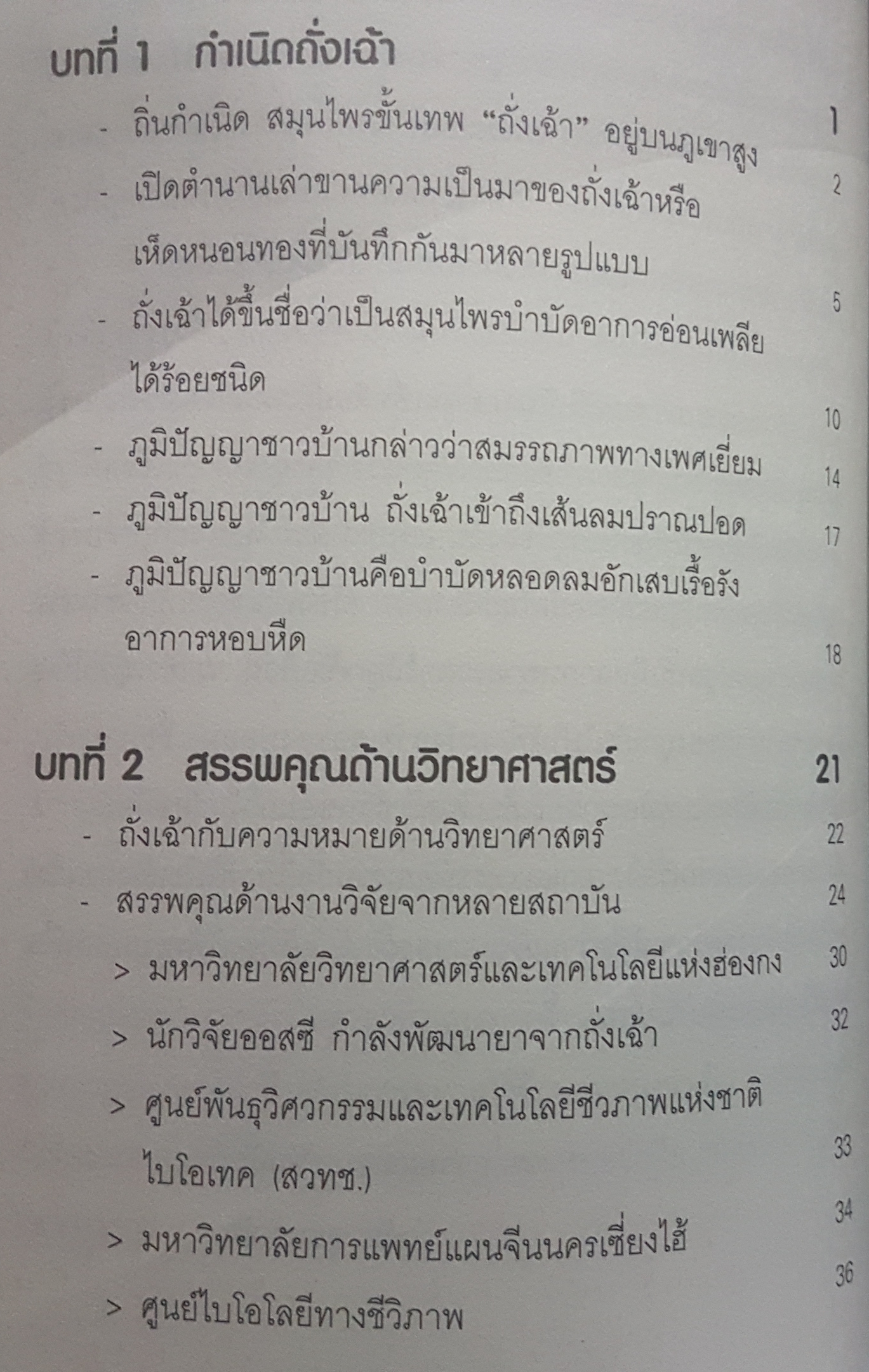 ถั่งเฉ้า สมุนไพรเทวดา รักษา 100 โรค