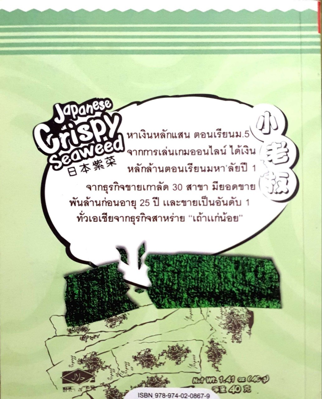 เถ้าแก่น้อย "ต๊อบ" Story