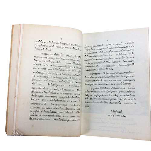 อนุสรณ์งานศพพระมหารัชชมังคลาจารย์ เรื่องรายงานตรวจคณะสงฆ์ ของ สมเด็จพระมหาสมณเจ้า กรมพระยาวชิรญาณวโรรส หนังสือ