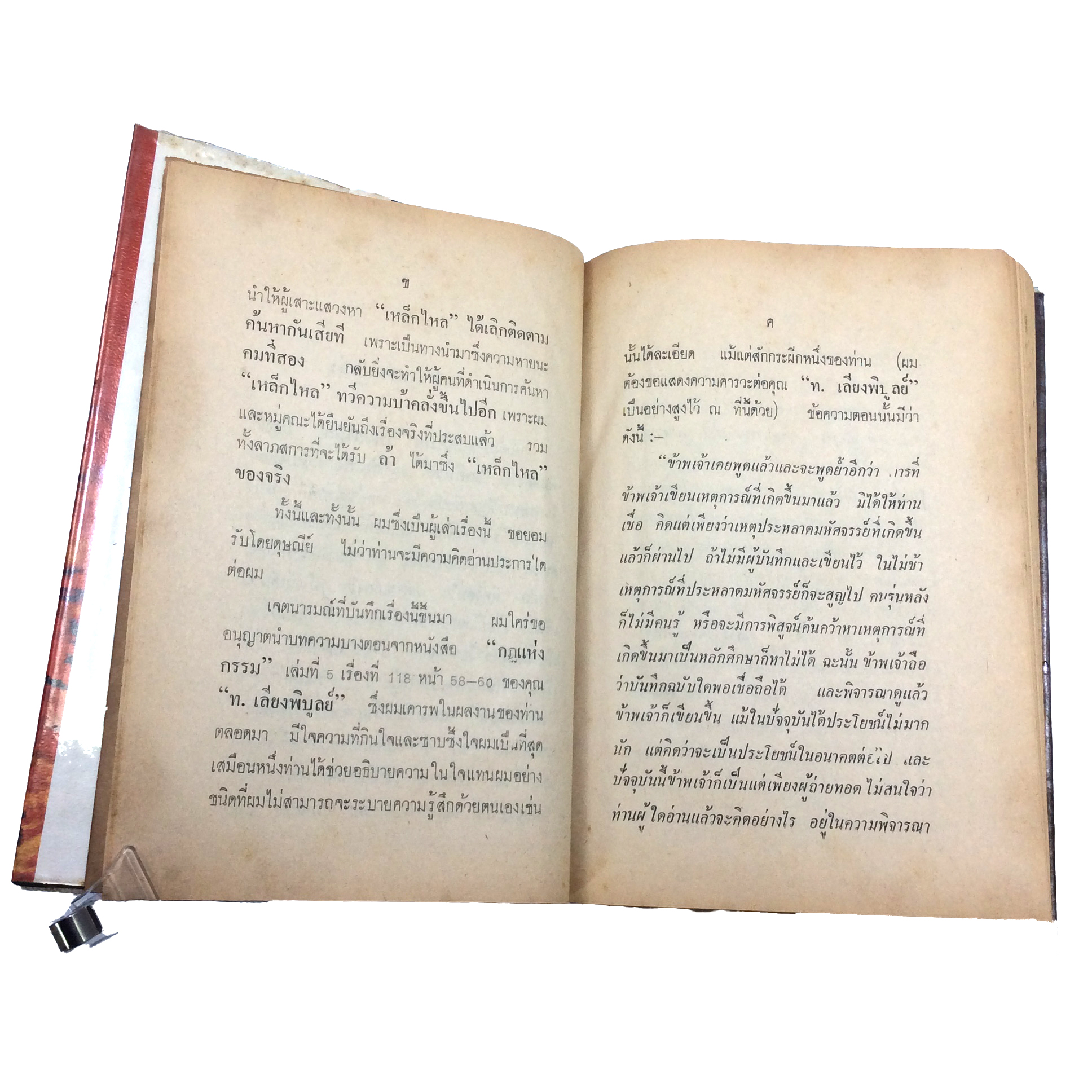 เหล็กไหล 4เล่มจบ พนมเทียน หนังสือ สะสม หายาก นิยาย คุ้มอักษรไทย