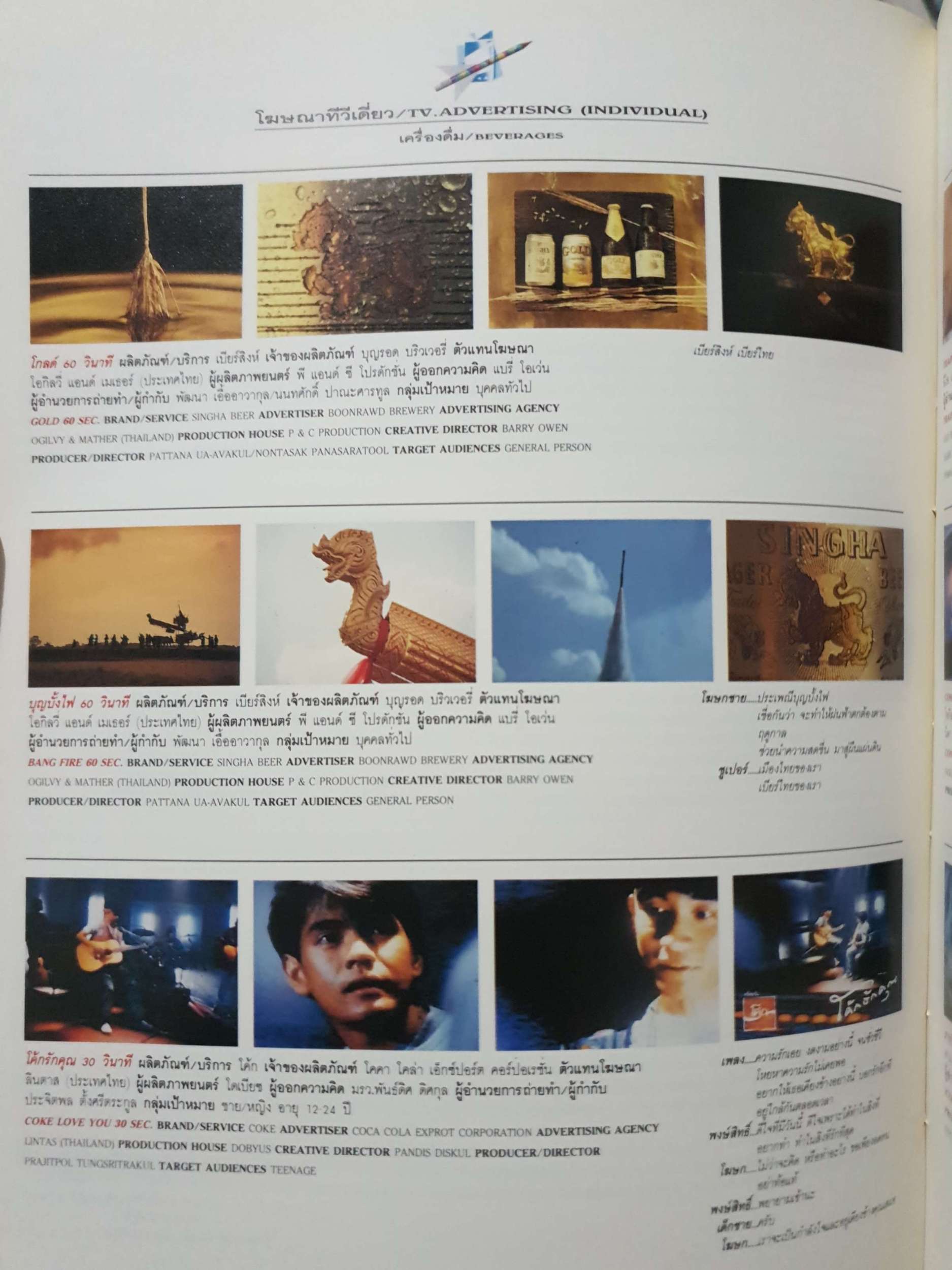 Tact Awards Top Advertising Contest of Thailand Awards 91-92