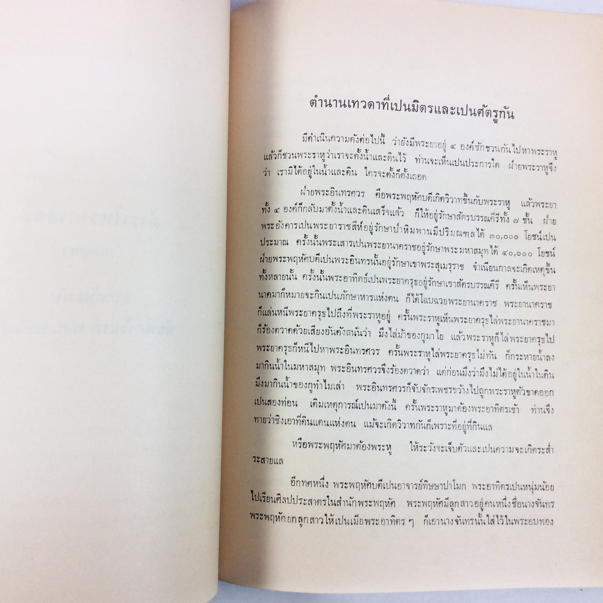 อนุสรณ์ ในงานฌาปนกิจศพ คุณแม่รัตน์ เนตรมุกดา ตำราอาหาร ตำราอาหารเก่า ตำราโหราศาสตร์ หนังสือกฎแห่งกรรม หนังสืออนุสรณ์ หนังสือ หนังสือหายาก หนังสือสะสม