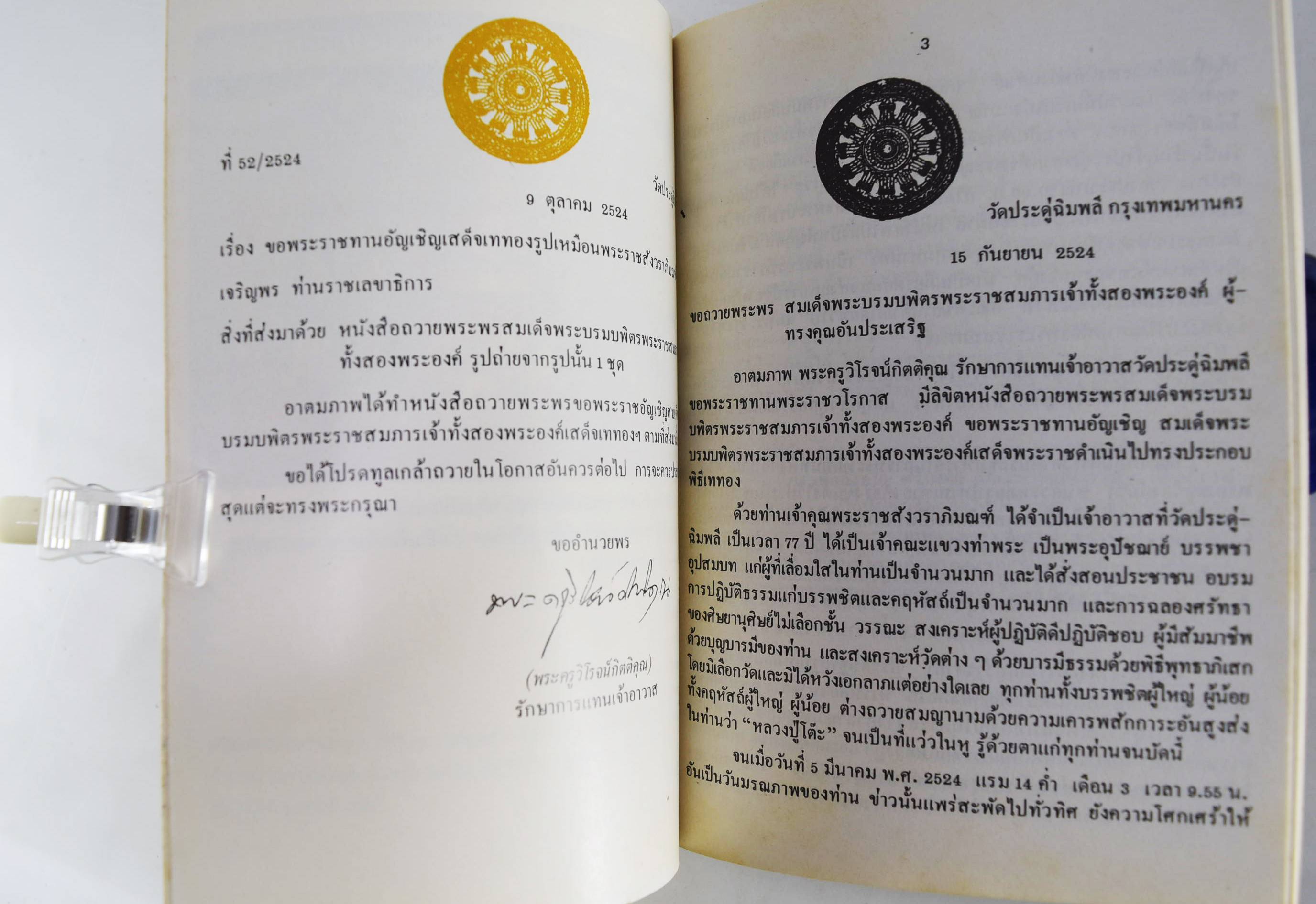 พระราชสังวราภิมณฑ์ (หลวงปู่โต๊ะ) หนังสือธรรม ประวัติพระเกจิ หนังสือพระเครื่อง หนังสือเครื่องรางของขลัง วัตถุมงคล