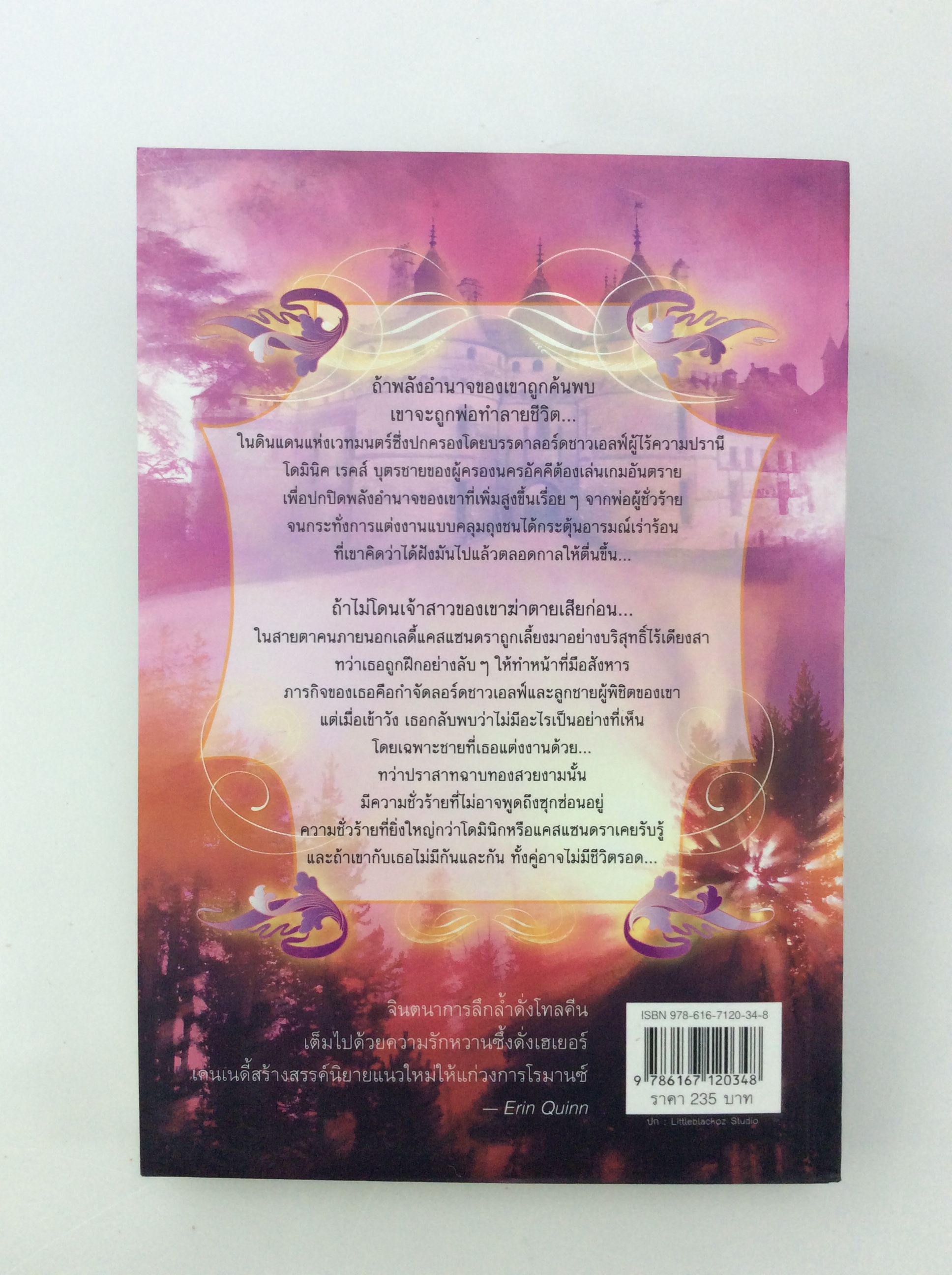 อัคคีราชันย์ ชุดราชาเอลฟ์ หนังสือ นิยาย นิยายลดราคา หนังสือนิยาย