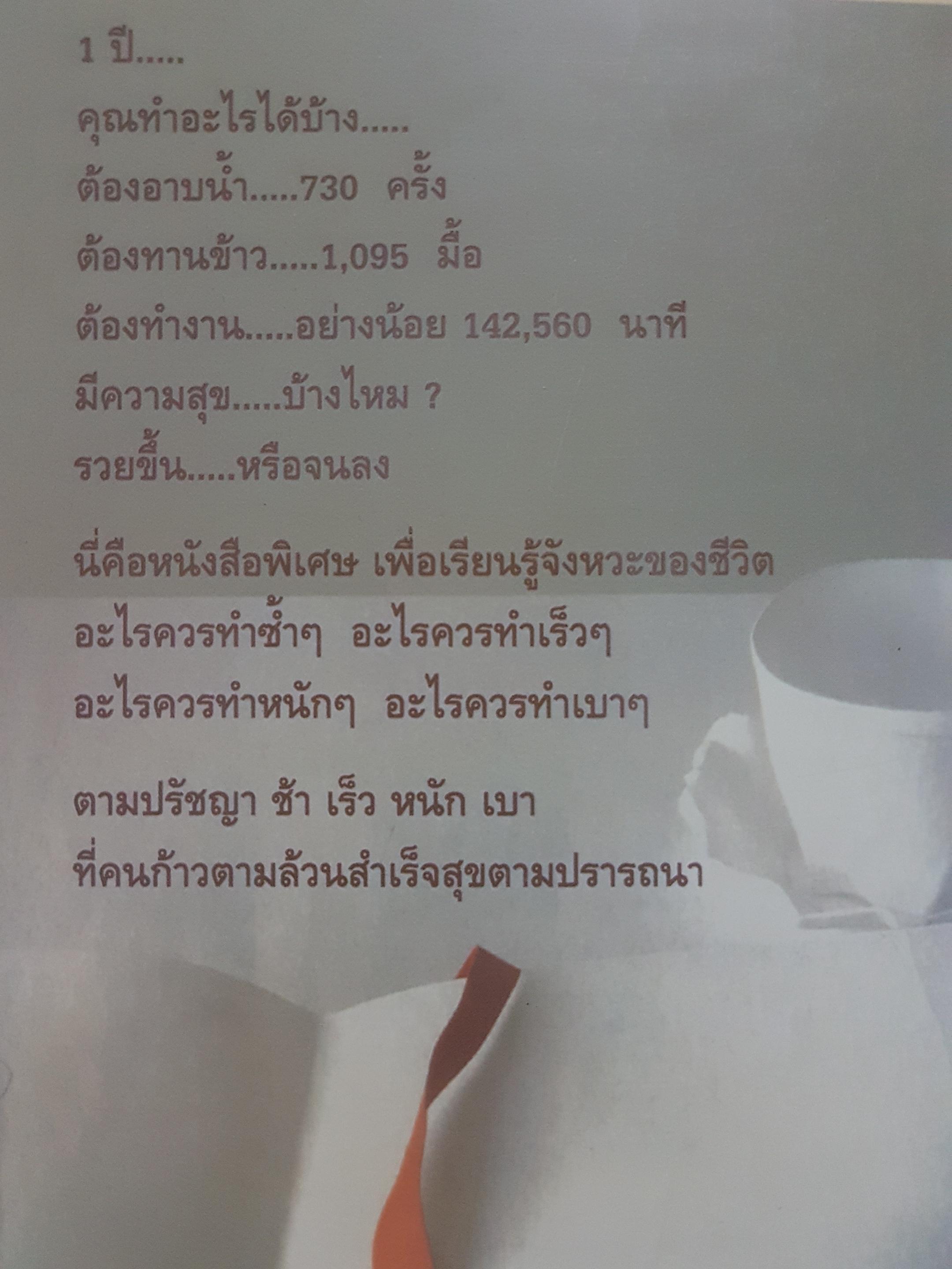 รวยขึ้น 10 เท่าชีวิต ดีขึ้น 100 เท่าใน 1 ปี
