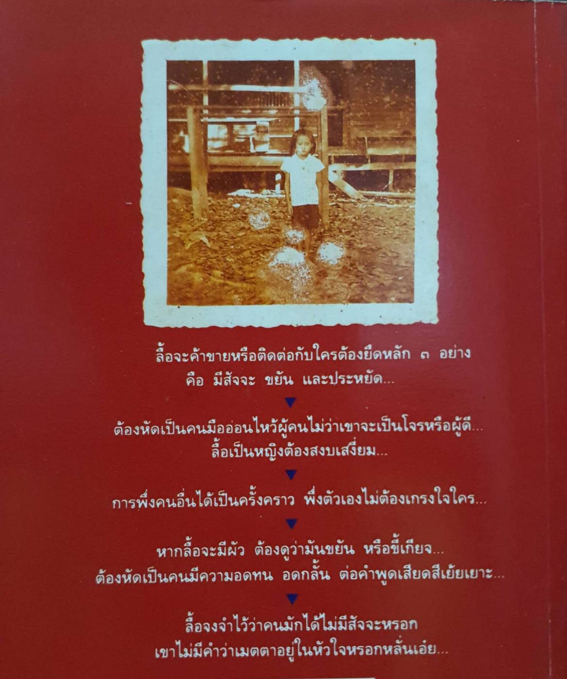 เจ๊กบ้านนอก