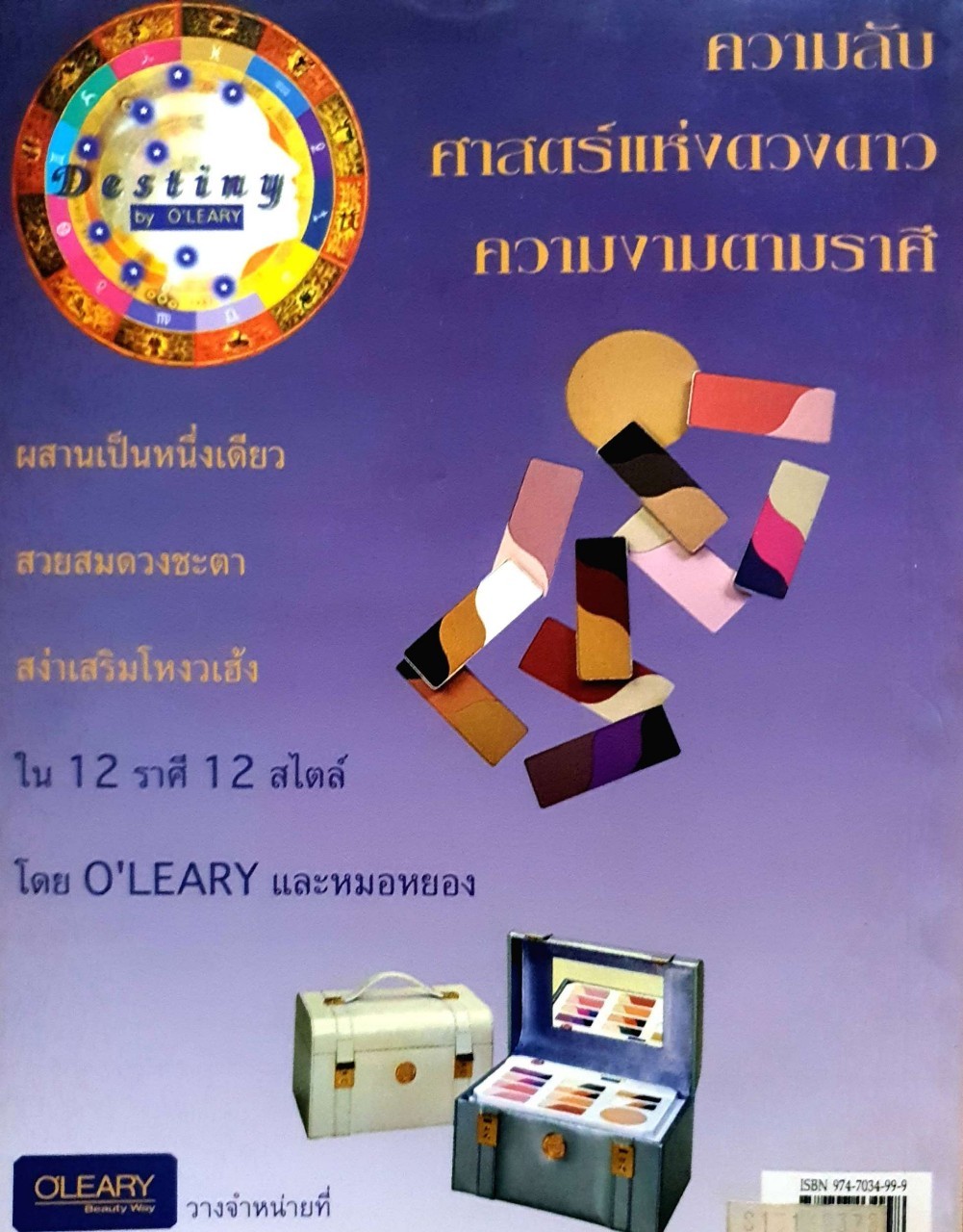 แต่งแต้มสีสันบนใบหน้าตามราศี : หมอหยอง