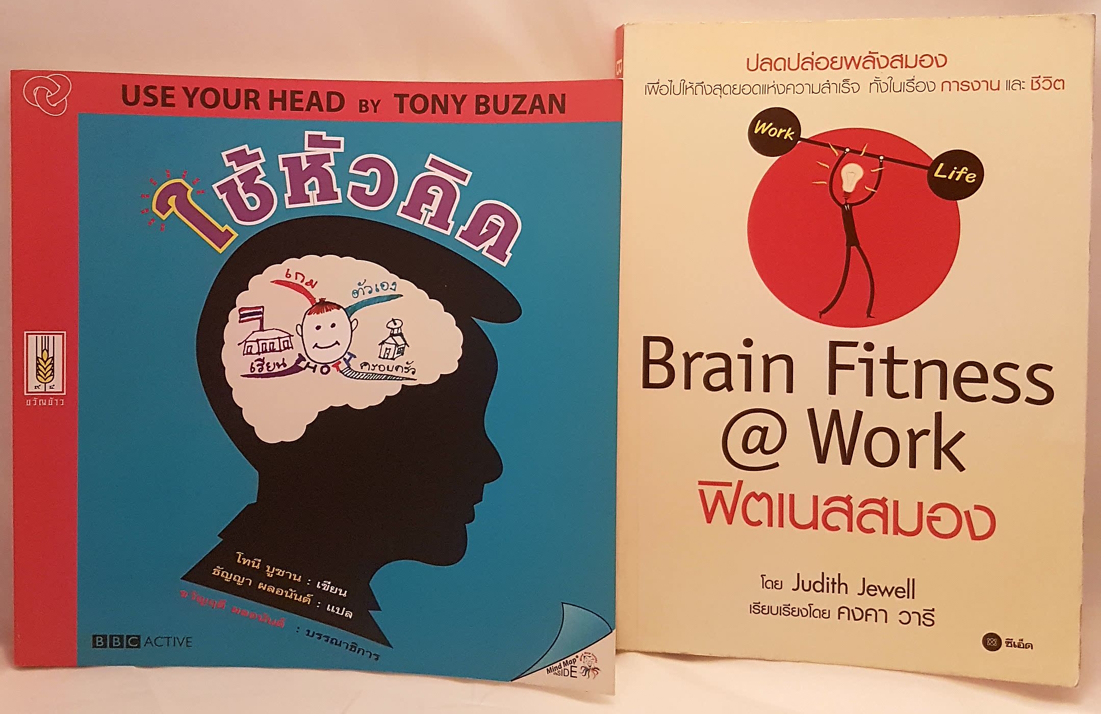 1.ใช้หัวคิด Use Your Head by Tony buzan 2. Brain Fitness@work ฟิตเนสสมอง