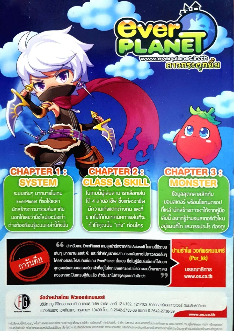 EVER PLANET ดาวกระตุกยิ้ม : Asia Soft