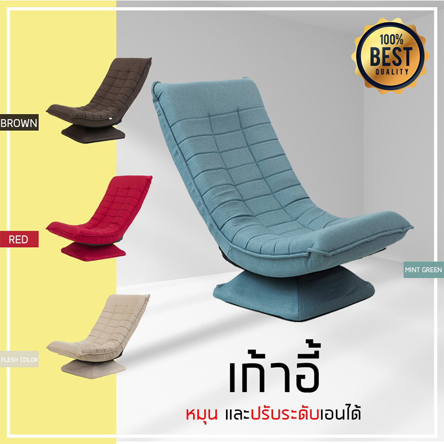 เก้าอี้ญี่ปุ่น เก้าอี้พักผ่อน เก้าอี้ปรับเอนนอน เก้าอี้นั่งเล่น เก้าอี้ปรับเอนได้ โซฟาญี่ปุ่น เก้าอี้อาร์มแชร์ เก้าอี้เอนนอน รุ่น HC-017