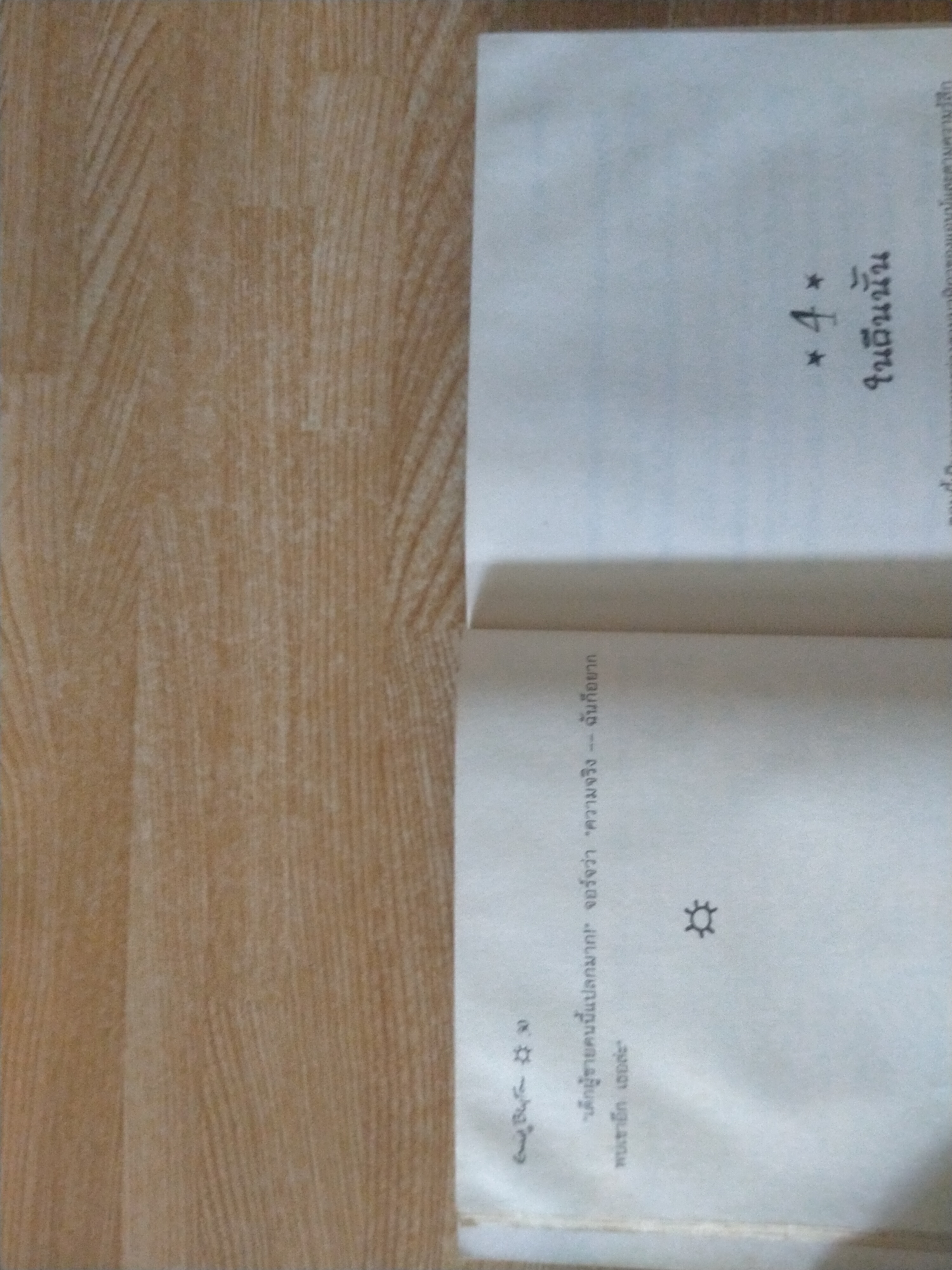 ห้าสหายผจญภัย ตอน ปริศนาขุมทรัพย์โรมัน