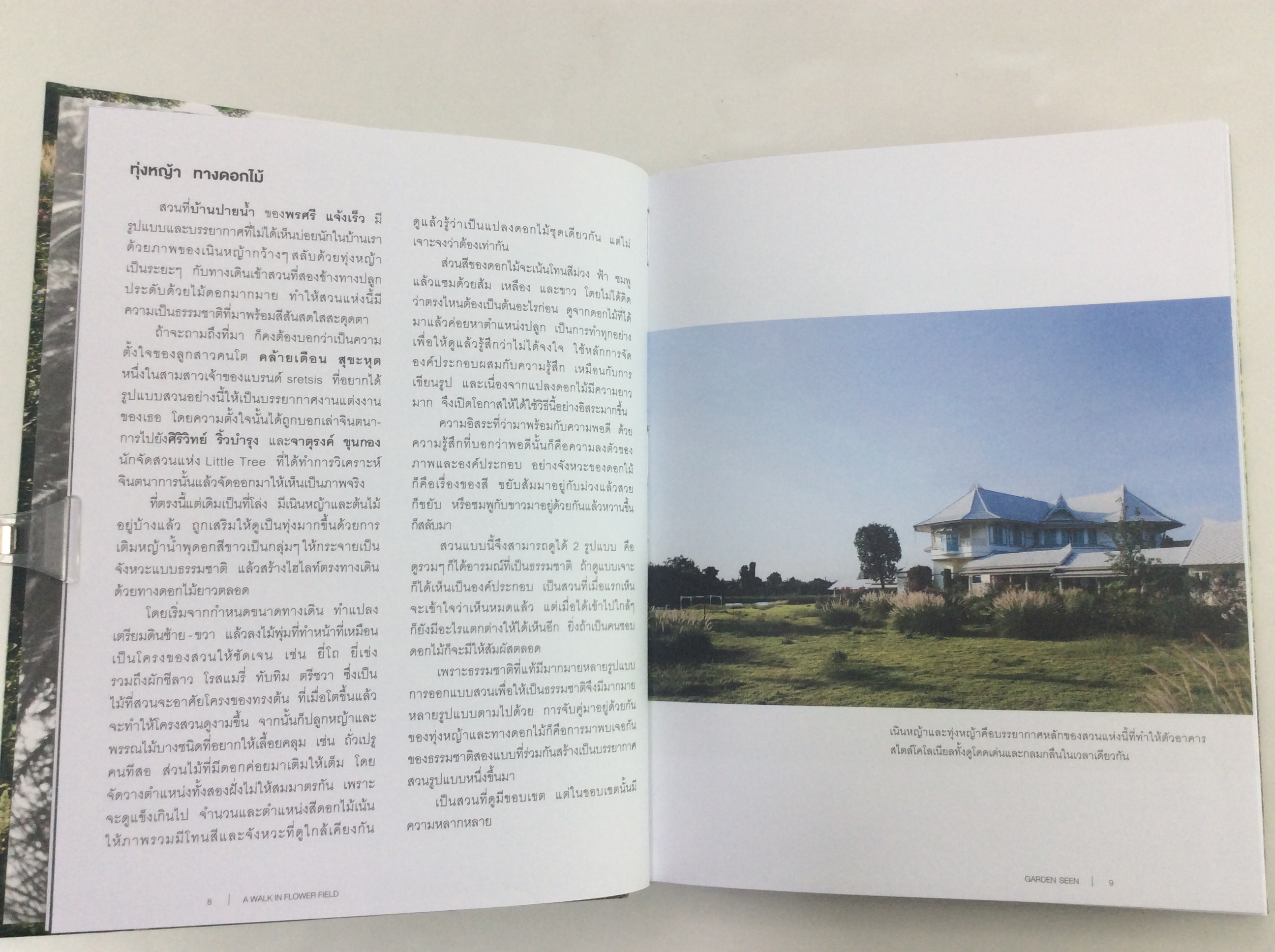 สวนที่ได้เห็น Garden seen หนังสือตกแต่งสวน ปกแข็ง หนังสือ บ้านและสวน หนังสือ