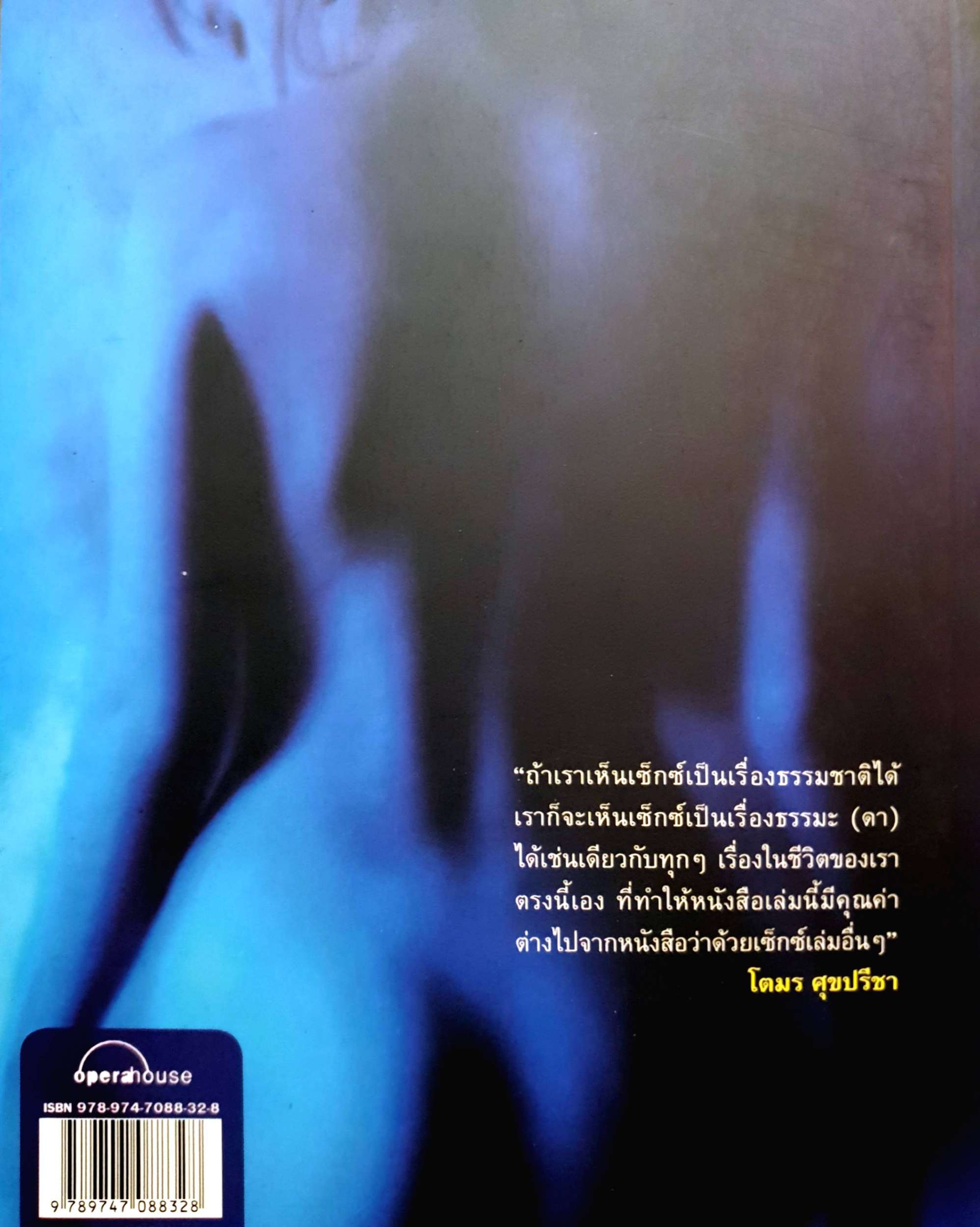 SEX CHEMISTRY ศาสตร์และศิลป์สู่การสร้างสุขแห่งรสรัก