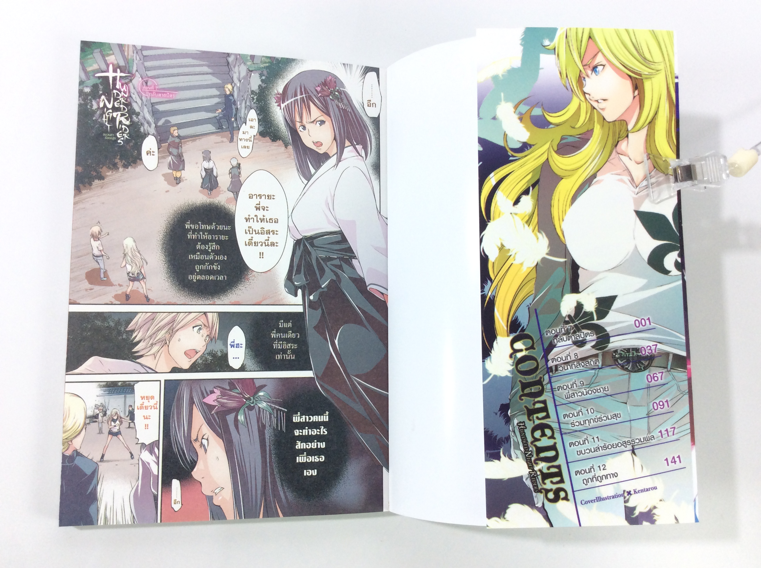 เคนทาโร่ ตอน ขบวนล่าร้อยอสูร 3 เล่มจบ การ์ตูน มังงะ