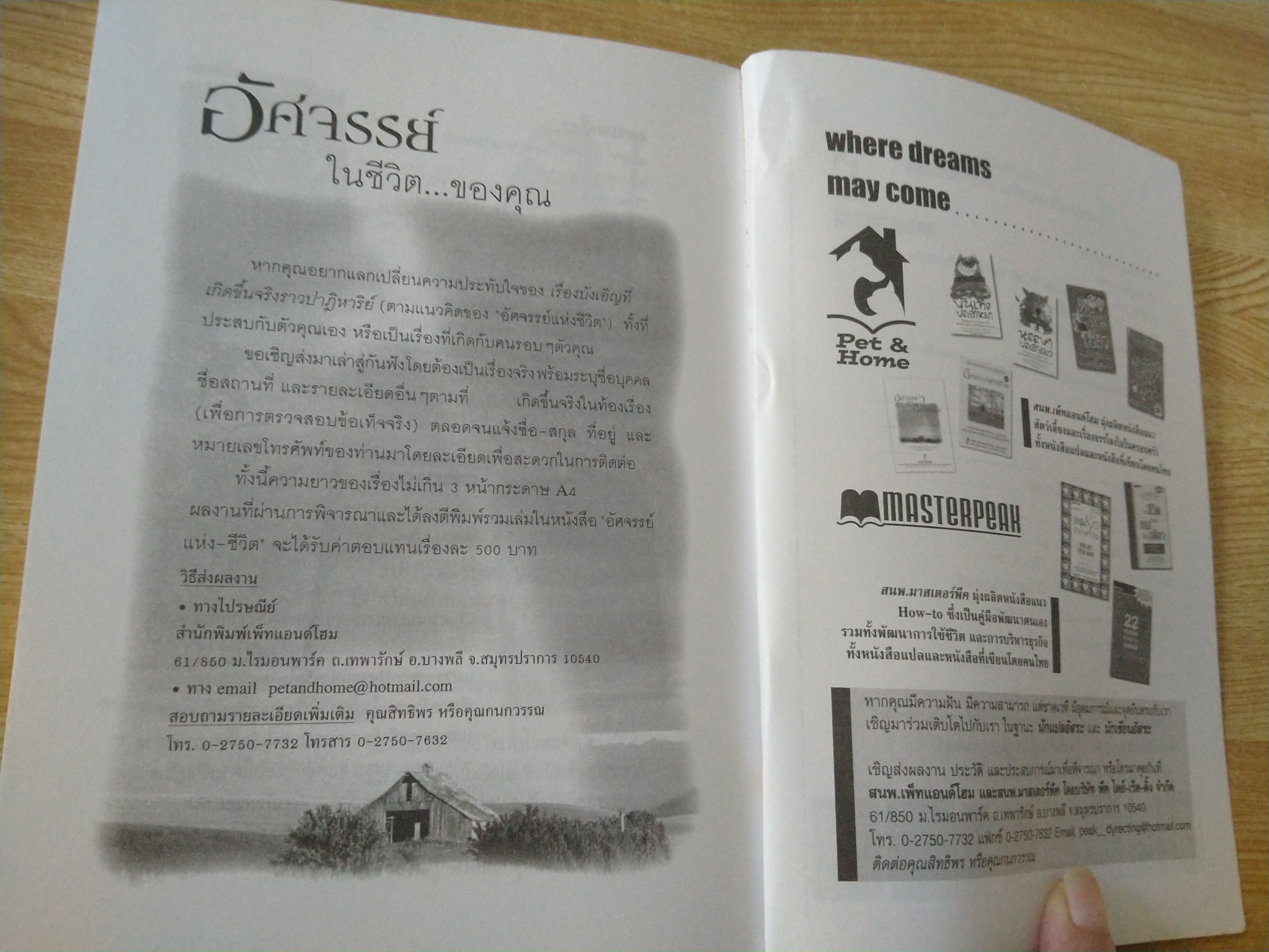 ตำรับรัก ฉบับจอห์น เกรย์